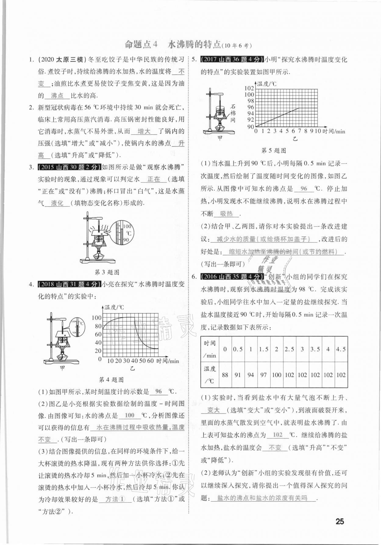 2021年一戰(zhàn)成名考前新方案物理山西專版&nbsp;參考答案第25頁