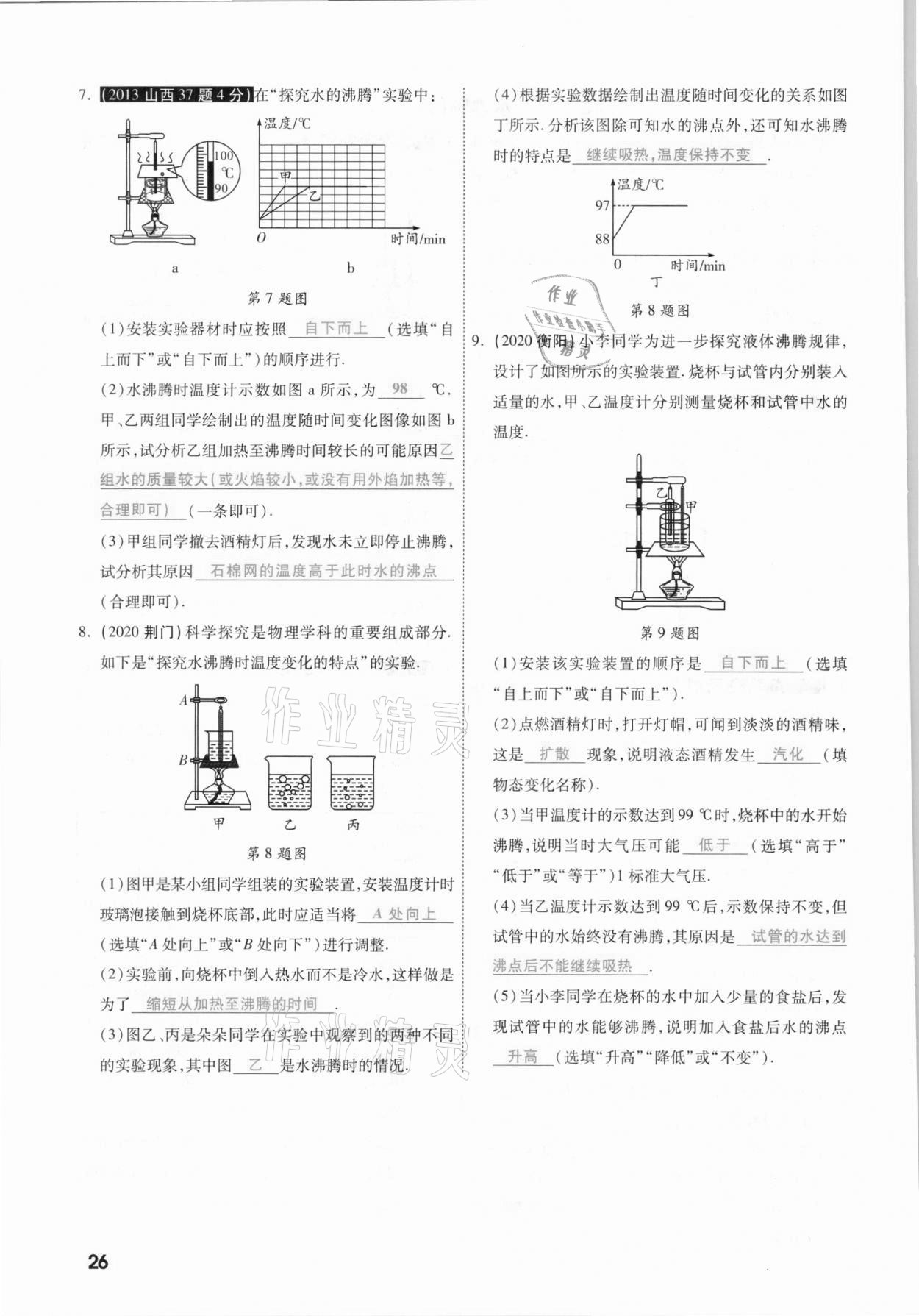 2021年一戰(zhàn)成名考前新方案物理山西專版&nbsp;參考答案第26頁