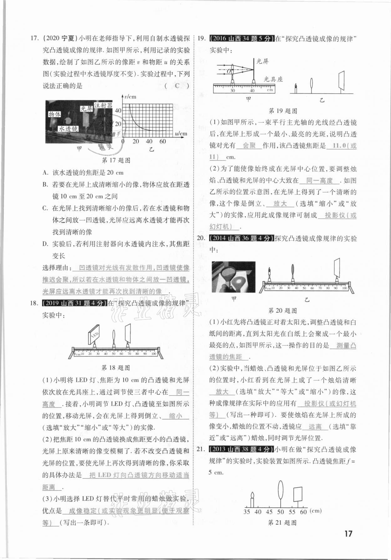 2021年一戰(zhàn)成名考前新方案物理山西專版&nbsp;參考答案第17頁