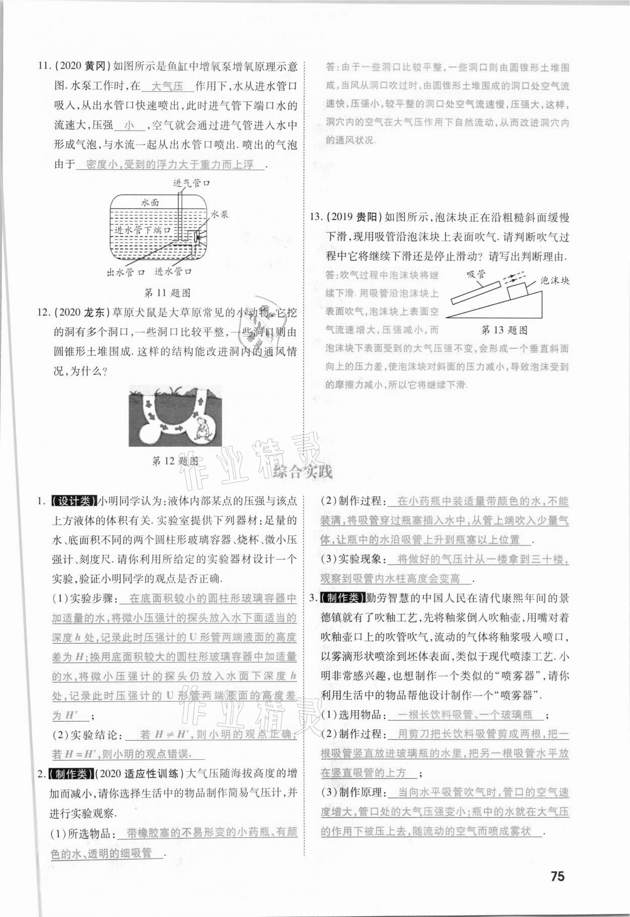 2021年一戰(zhàn)成名考前新方案物理山西專版&nbsp;參考答案第75頁