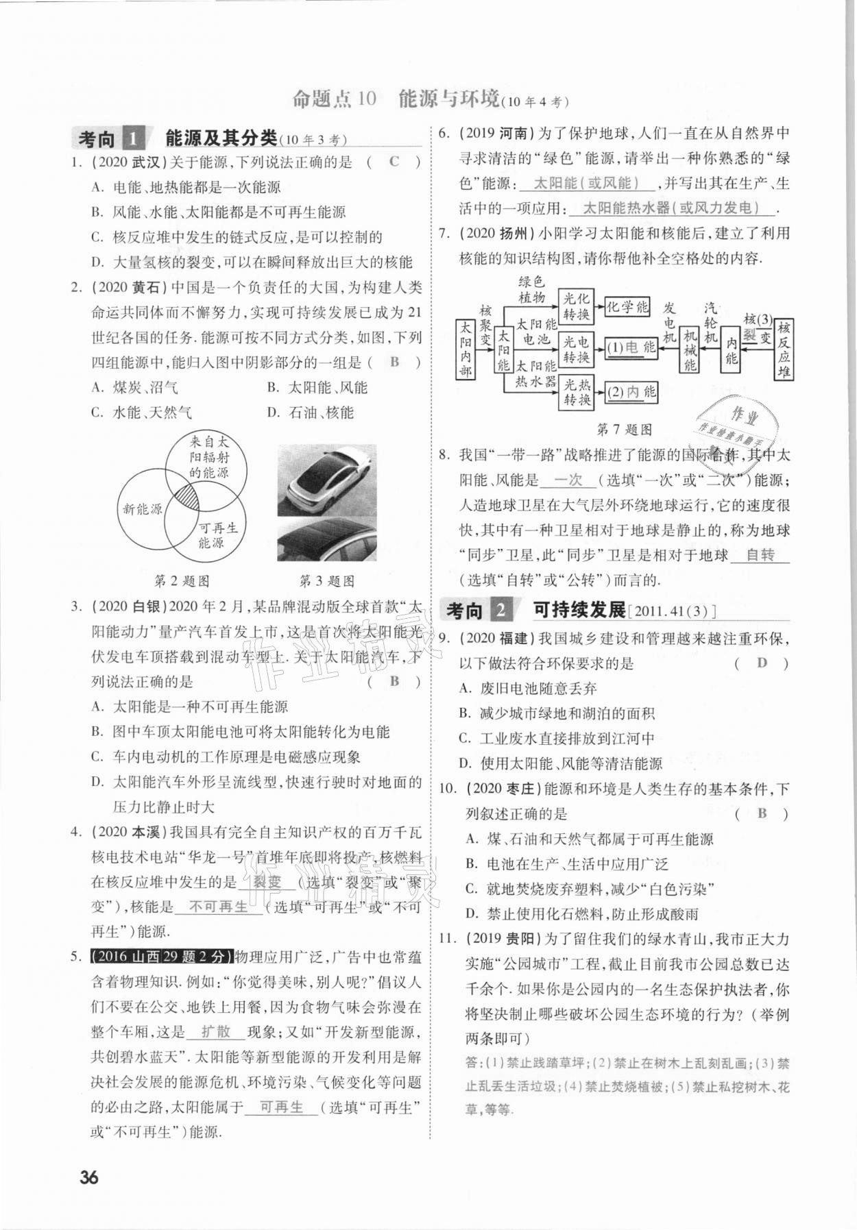2021年一戰(zhàn)成名考前新方案物理山西專版&nbsp;參考答案第36頁