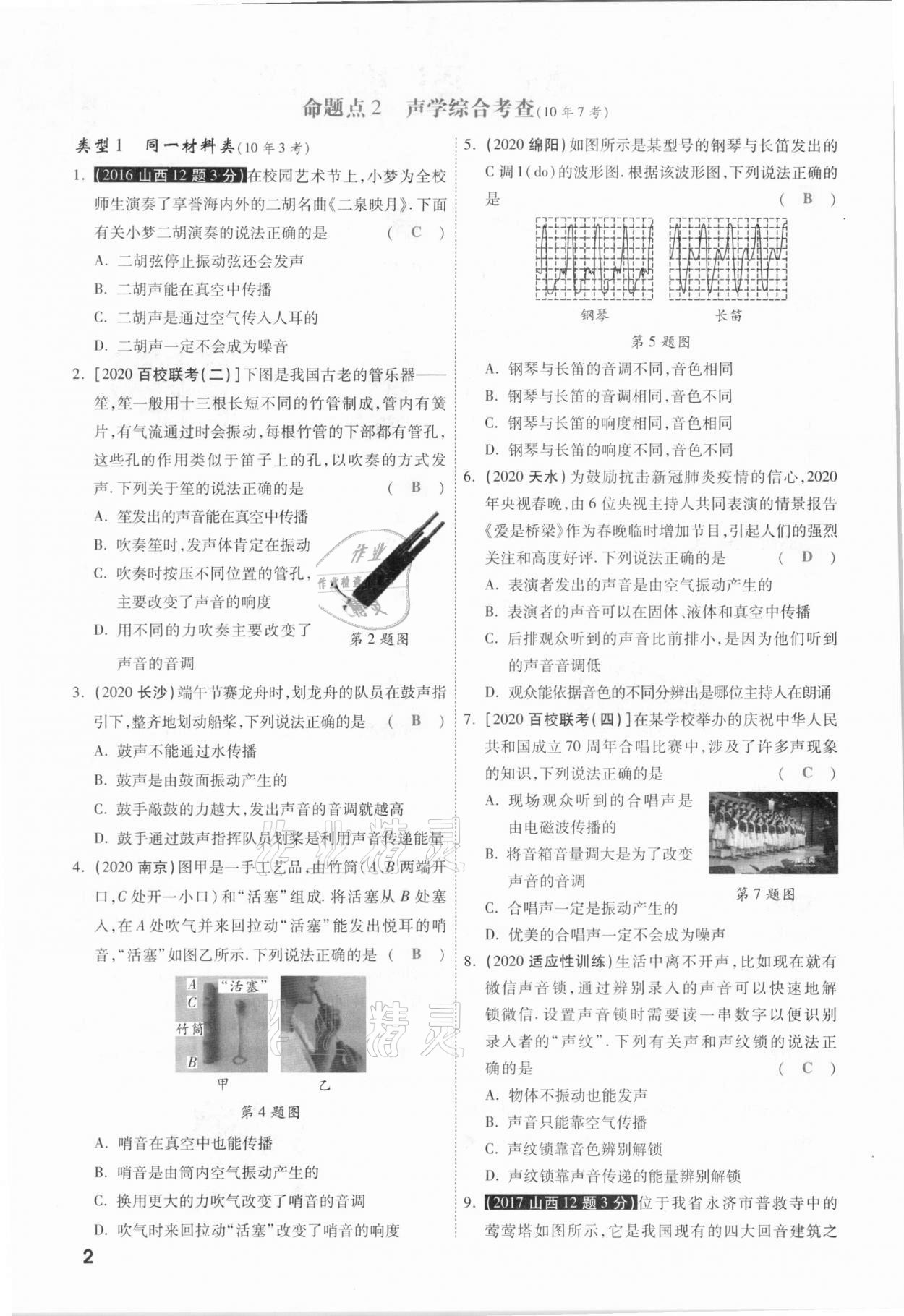 2021年一战成名考前新方案物理山西专版 参考答案第2页