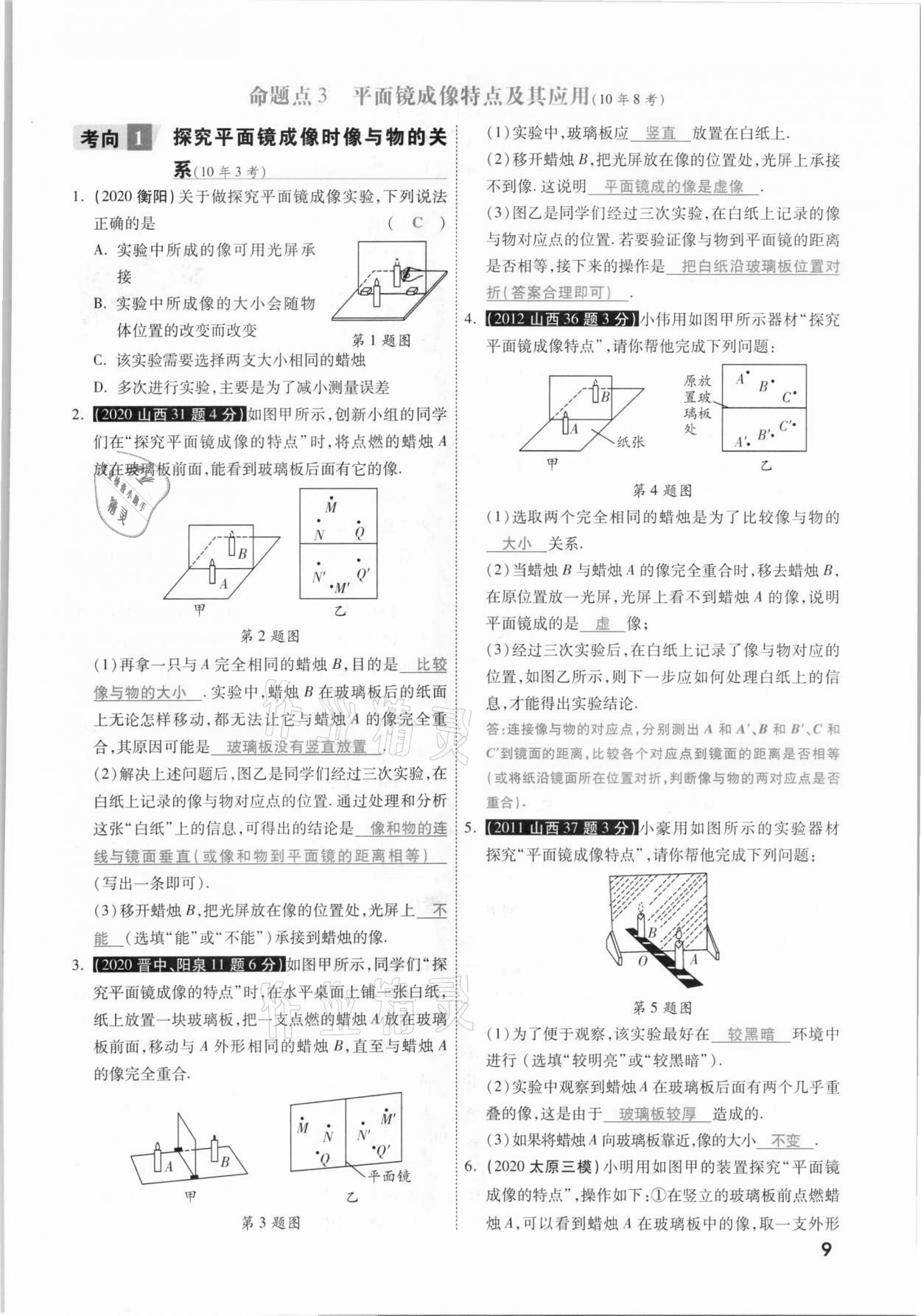 2021年一戰(zhàn)成名考前新方案物理山西專版&nbsp;參考答案第9頁