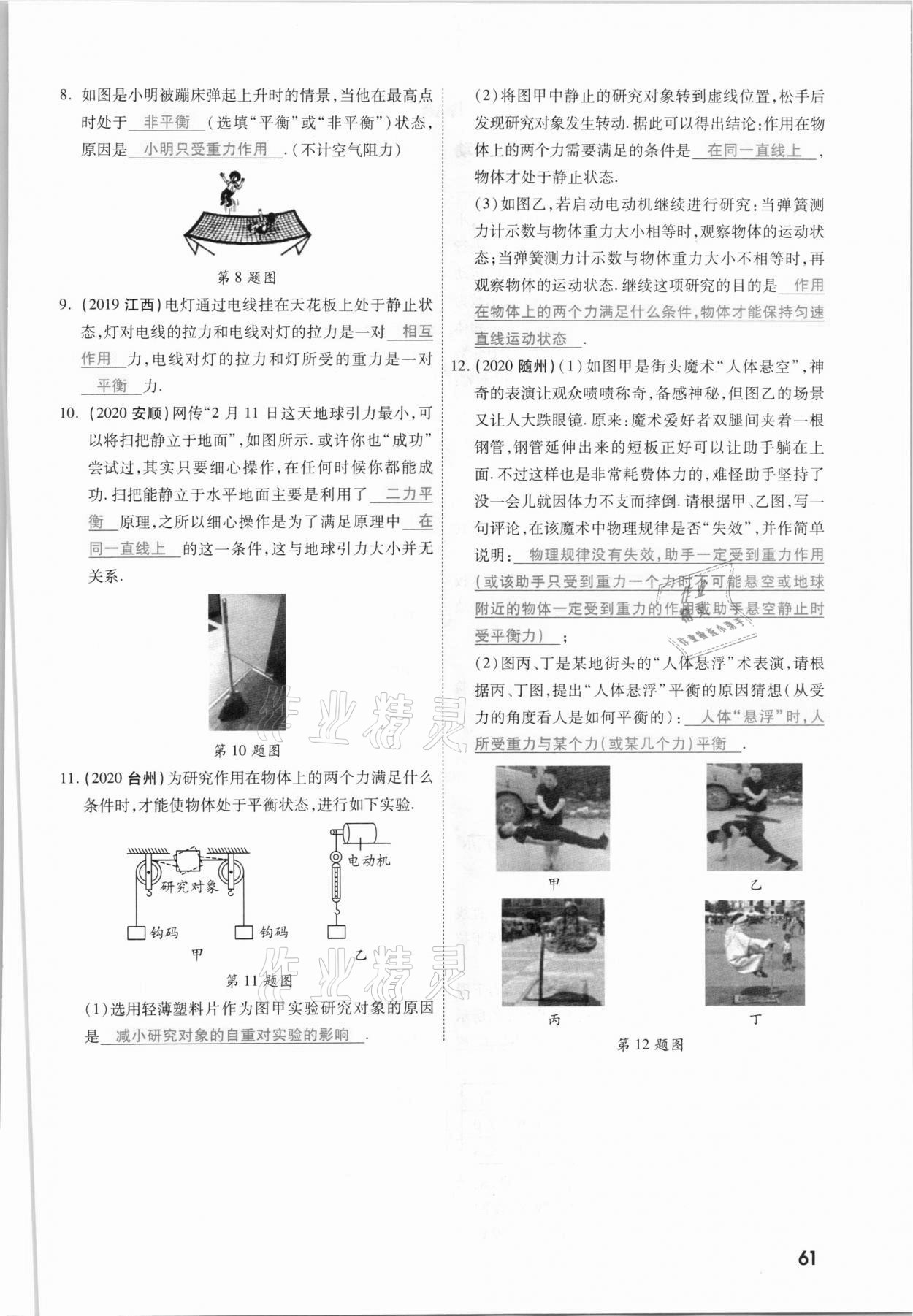 2021年一戰(zhàn)成名考前新方案物理山西專版&nbsp;參考答案第61頁