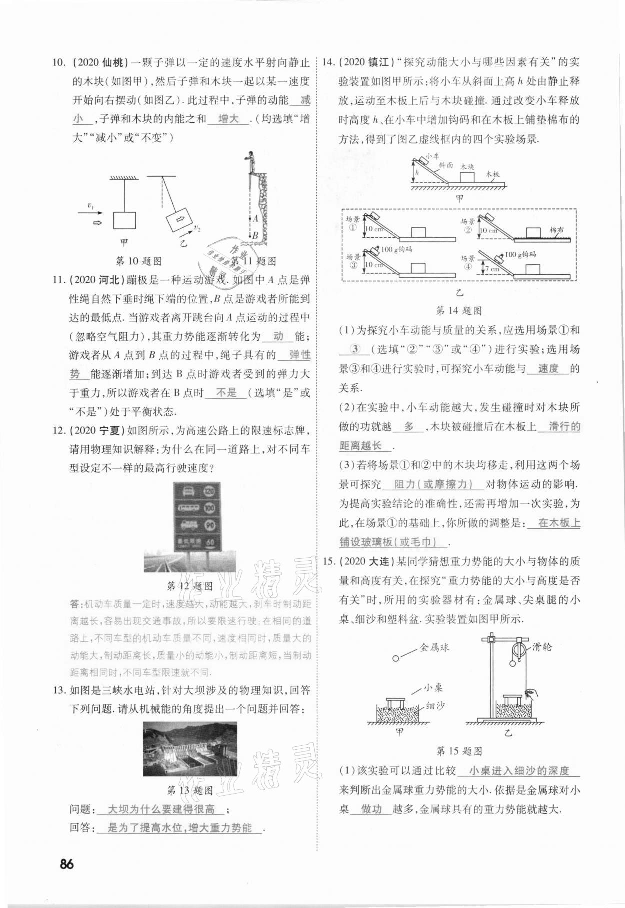 2021年一戰(zhàn)成名考前新方案物理山西專版&nbsp;參考答案第86頁