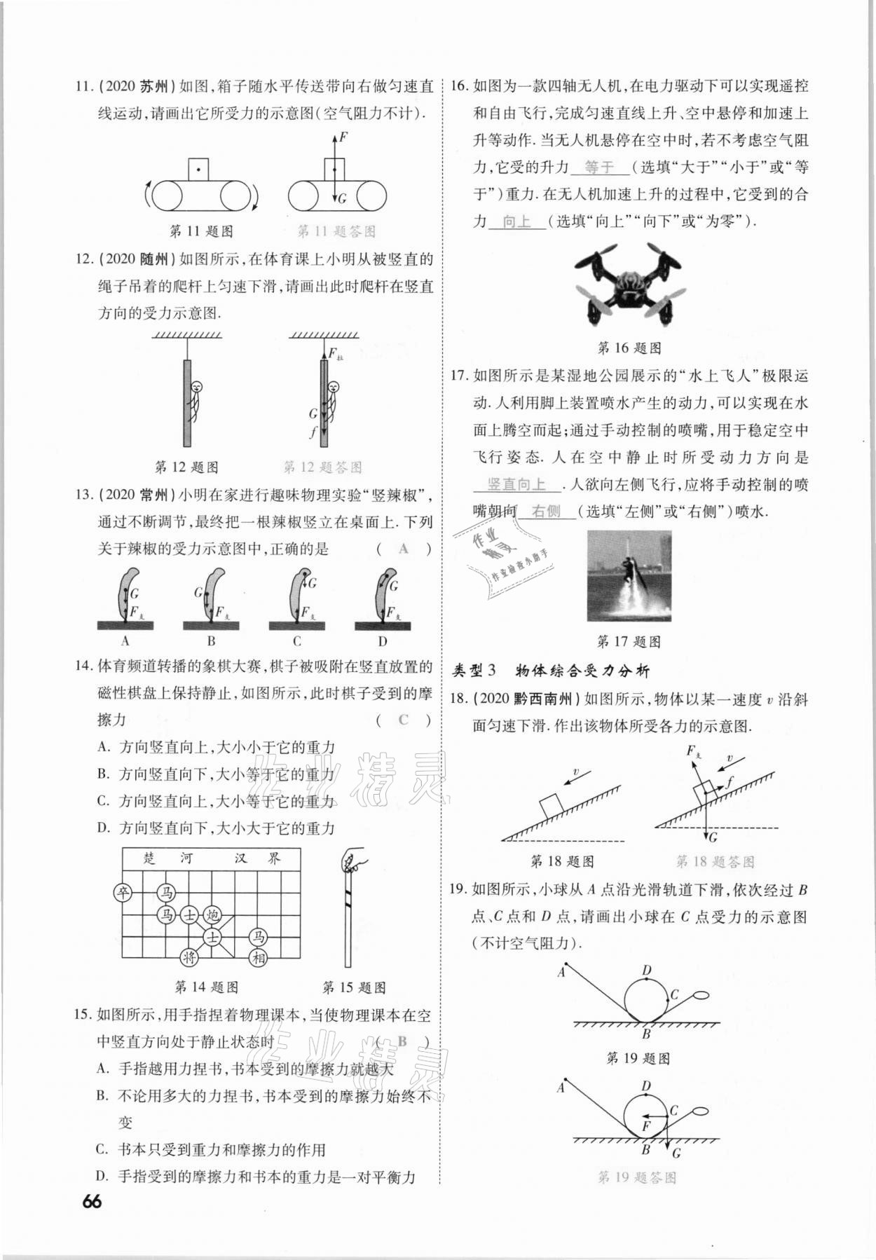 2021年一戰(zhàn)成名考前新方案物理山西專版&nbsp;參考答案第66頁