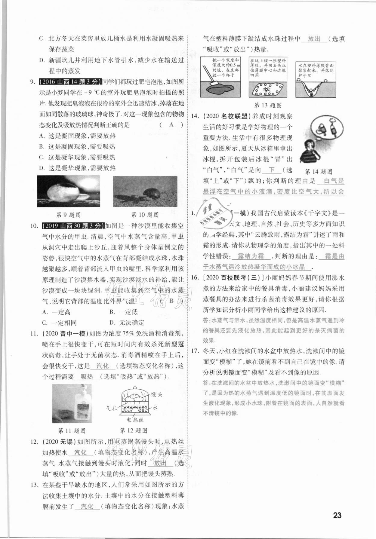 2021年一戰(zhàn)成名考前新方案物理山西專版&nbsp;參考答案第23頁