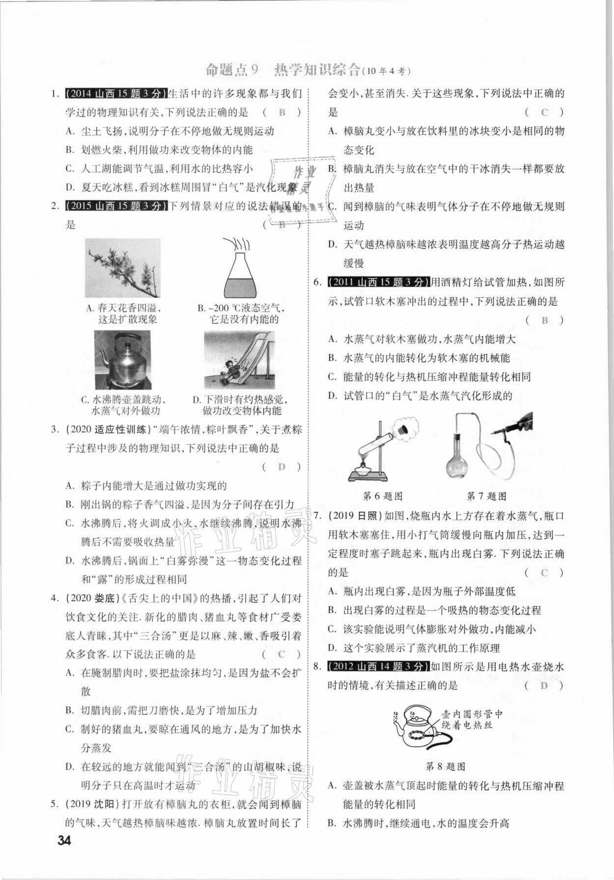 2021年一戰(zhàn)成名考前新方案物理山西專版&nbsp;參考答案第34頁