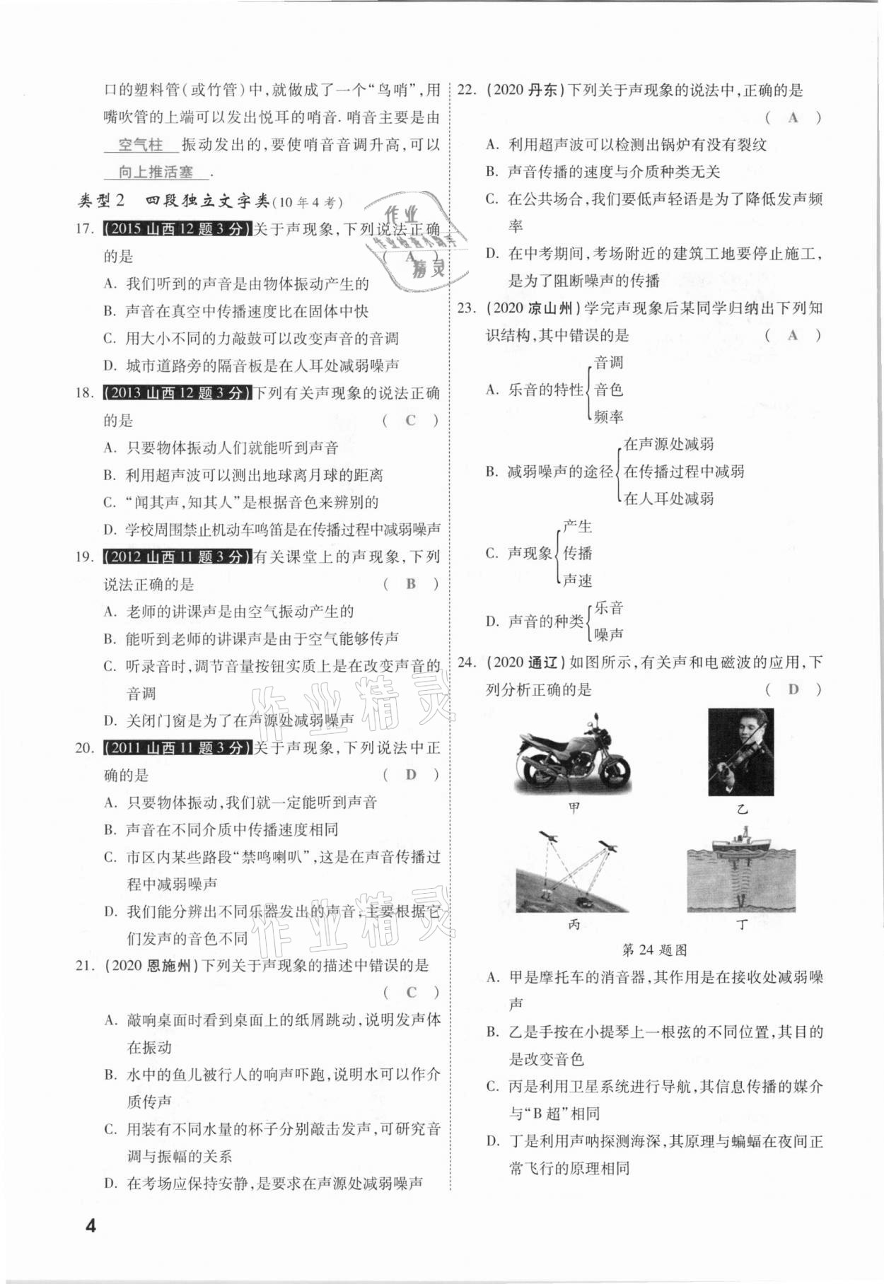 2021年一戰(zhàn)成名考前新方案物理山西專版&nbsp;參考答案第4頁