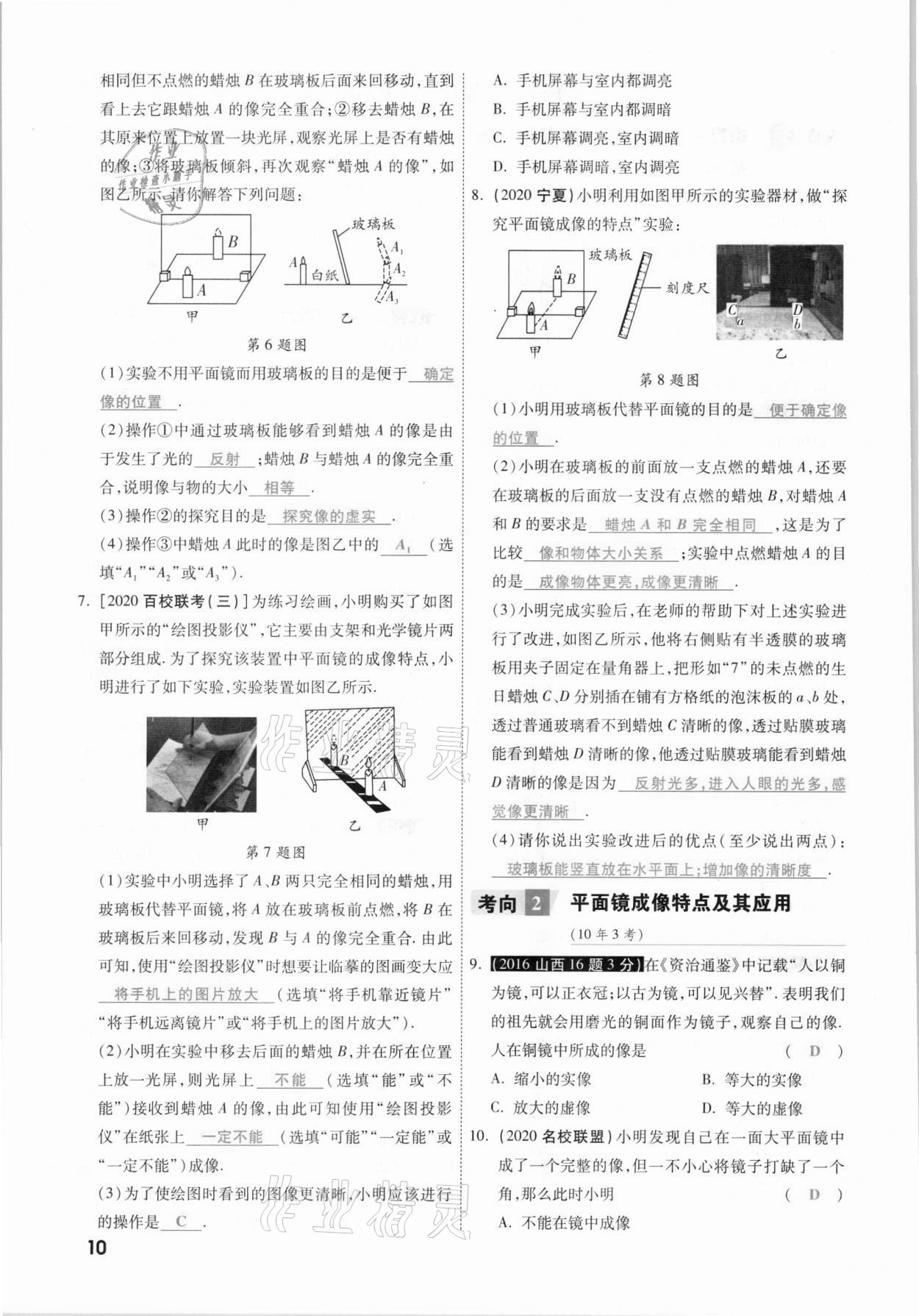 2021年一戰(zhàn)成名考前新方案物理山西專版&nbsp;參考答案第10頁