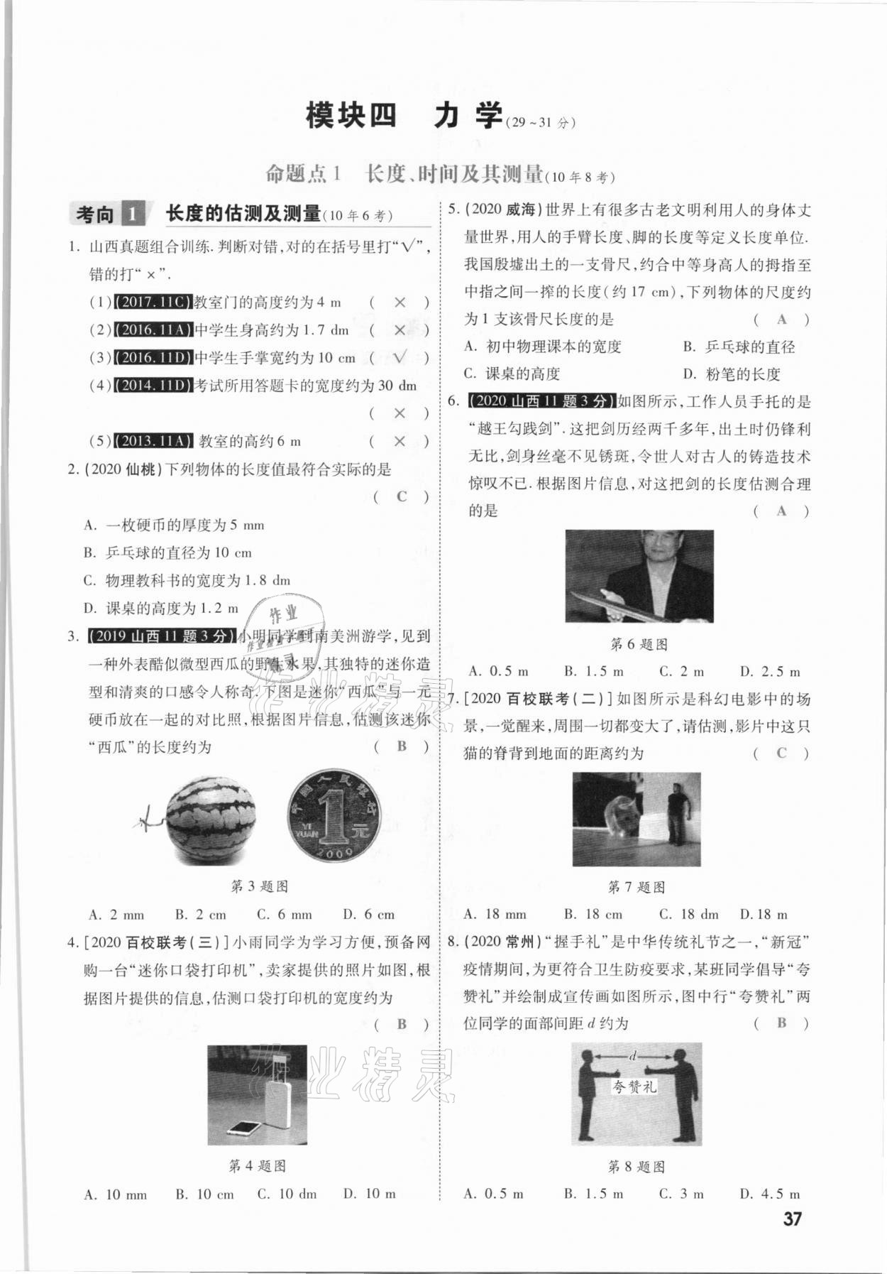 2021年一戰(zhàn)成名考前新方案物理山西專版&nbsp;參考答案第37頁