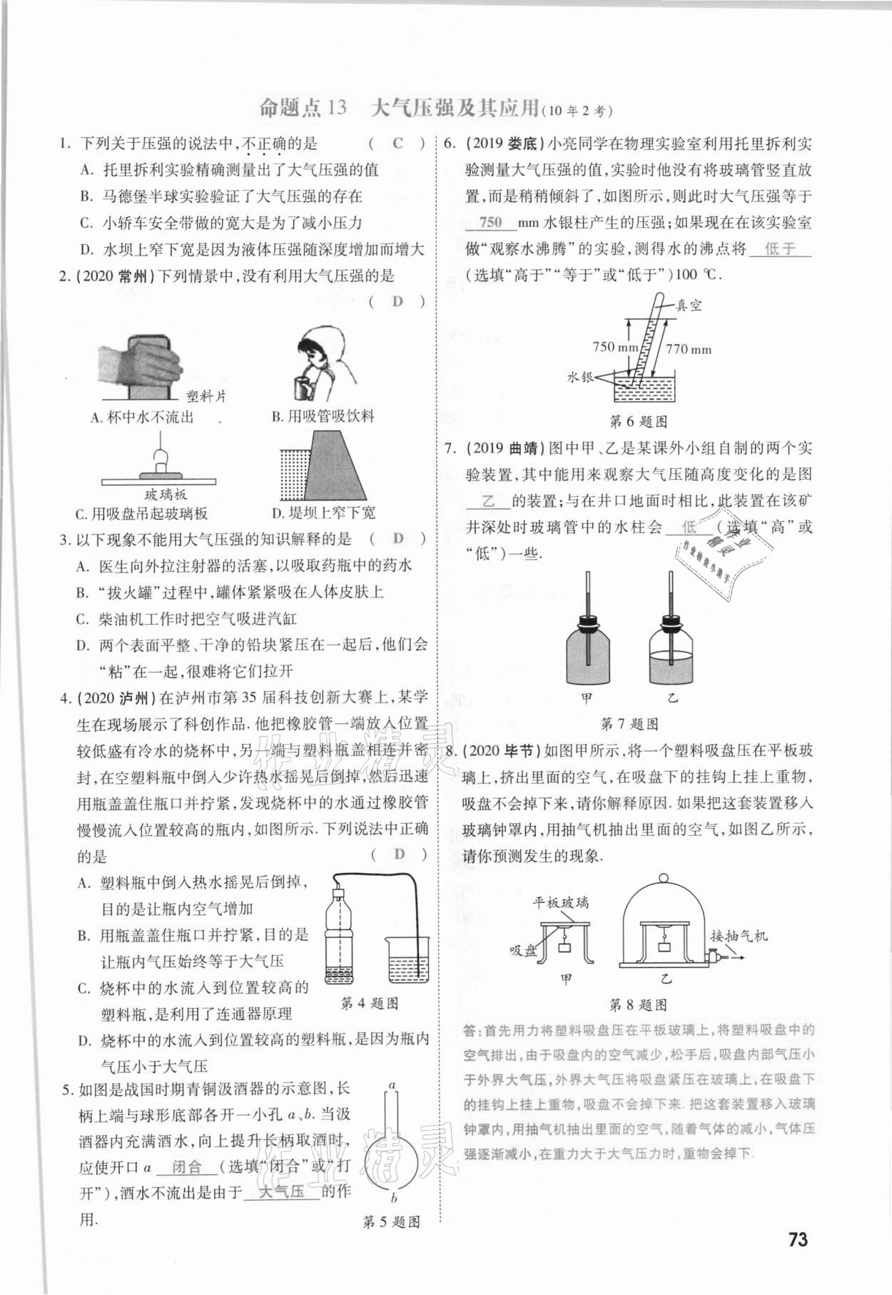 2021年一戰(zhàn)成名考前新方案物理山西專版&nbsp;參考答案第73頁(yè)
