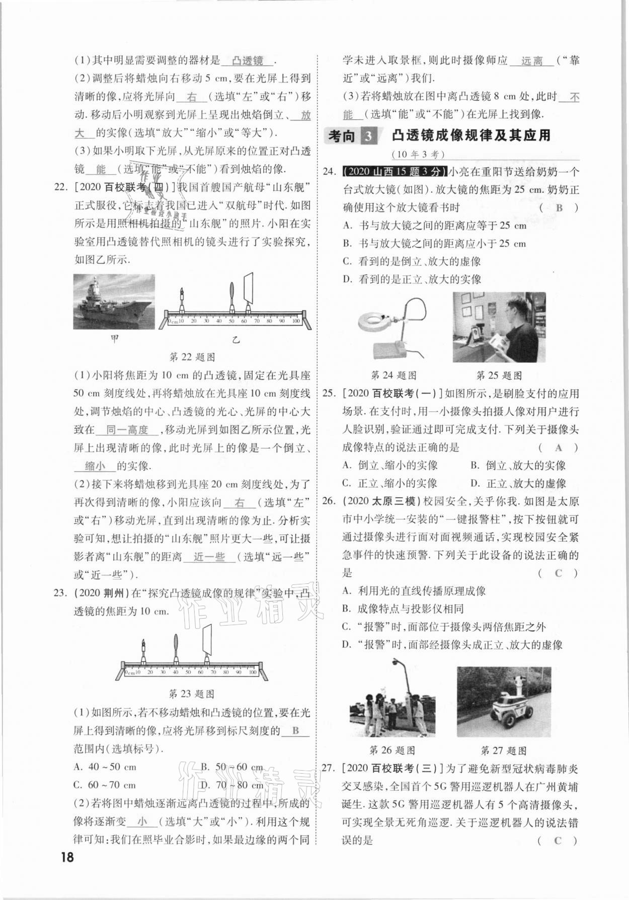2021年一戰(zhàn)成名考前新方案物理山西專版&nbsp;參考答案第18頁