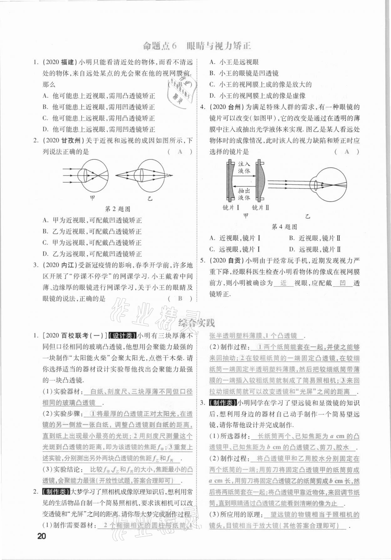 2021年一戰(zhàn)成名考前新方案物理山西專版&nbsp;參考答案第20頁(yè)