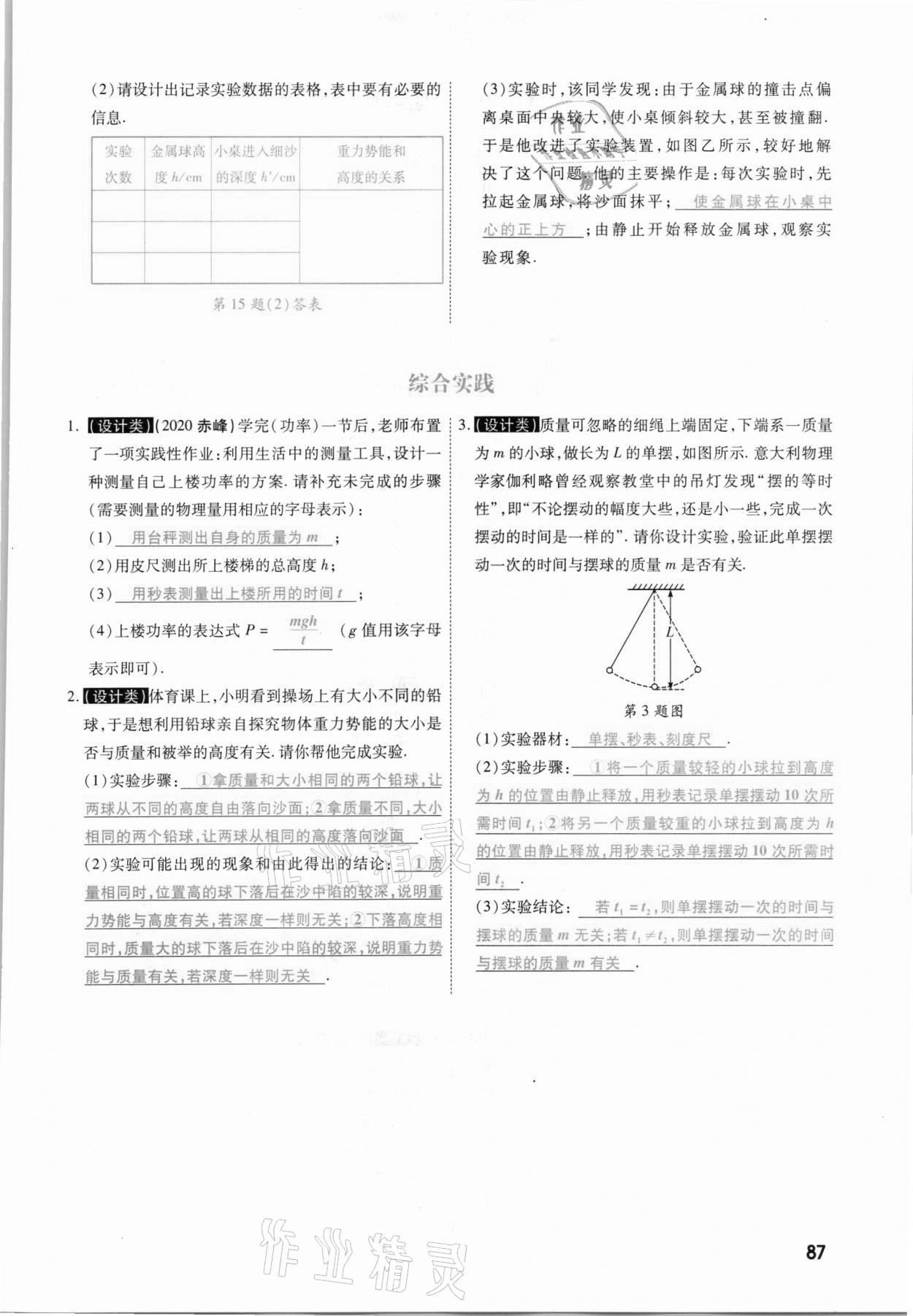 2021年一戰(zhàn)成名考前新方案物理山西專版&nbsp;參考答案第87頁
