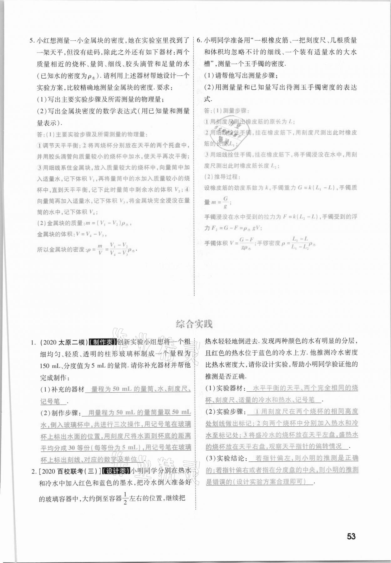 2021年一戰(zhàn)成名考前新方案物理山西專版&nbsp;參考答案第53頁