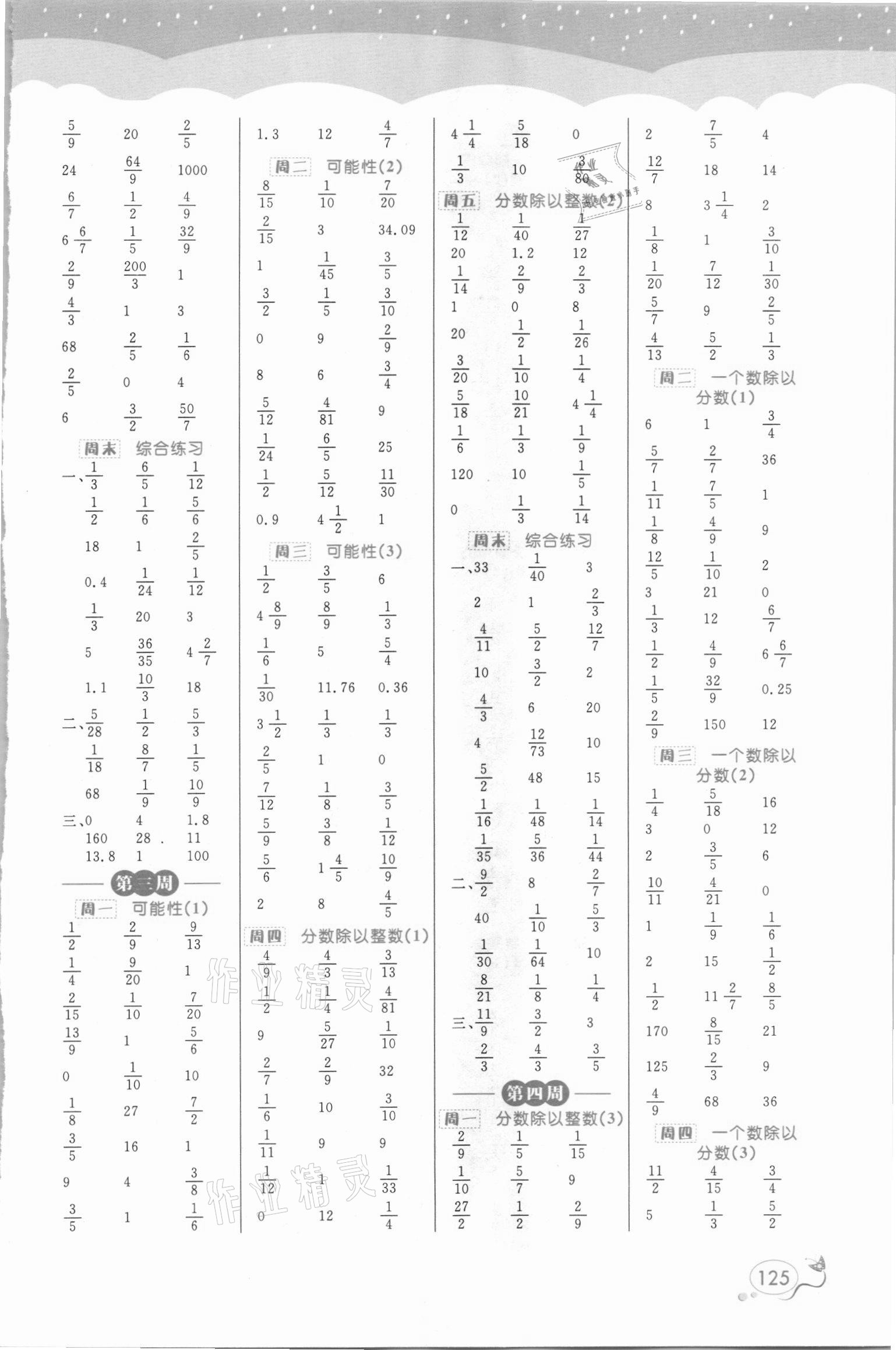 2020年黃岡口算天天練六年級上冊青島版 參考答案第2頁