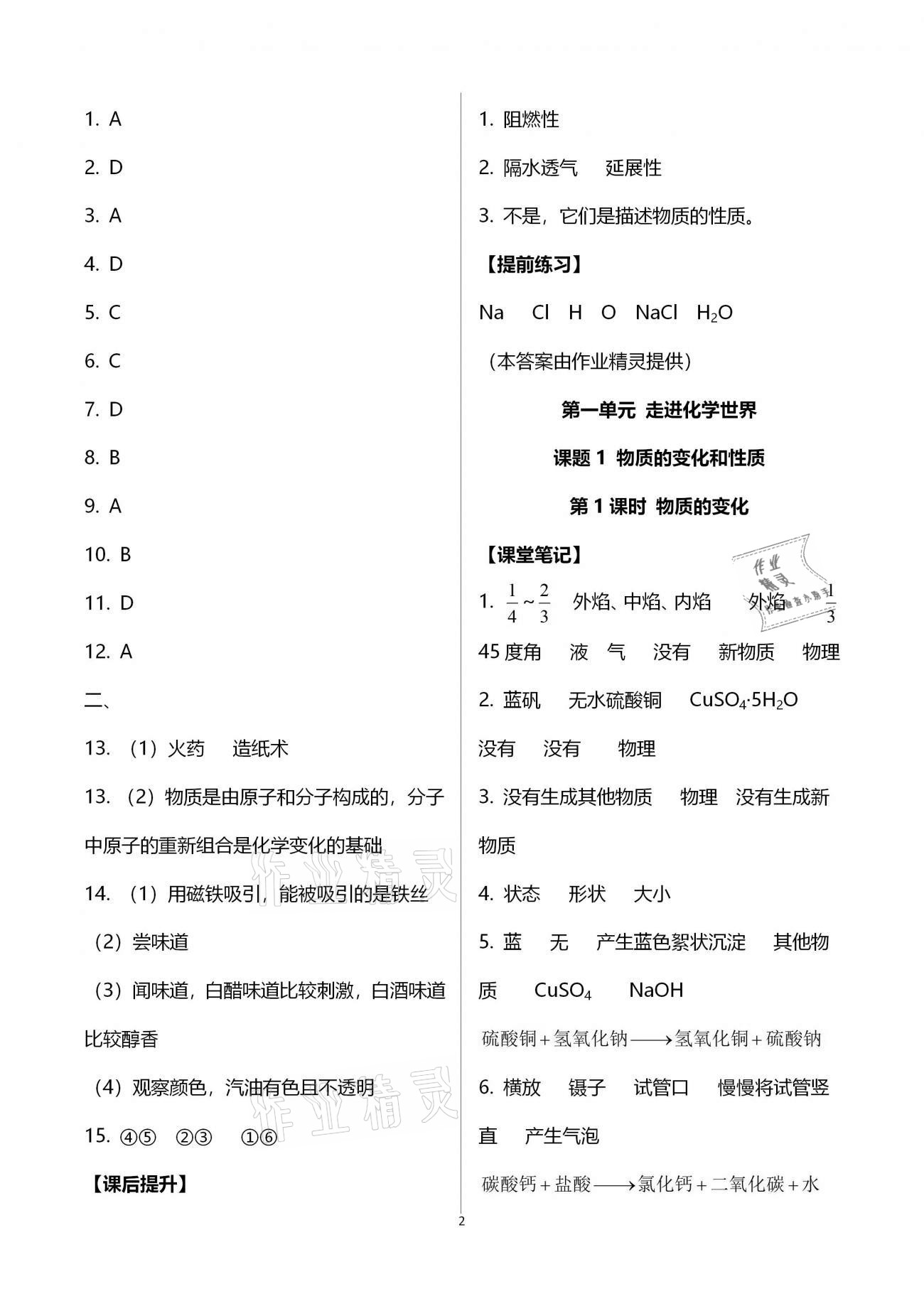 2020年好好學(xué)習(xí)同步訓(xùn)練九年級(jí)化學(xué)上冊(cè)人教版 第2頁(yè)