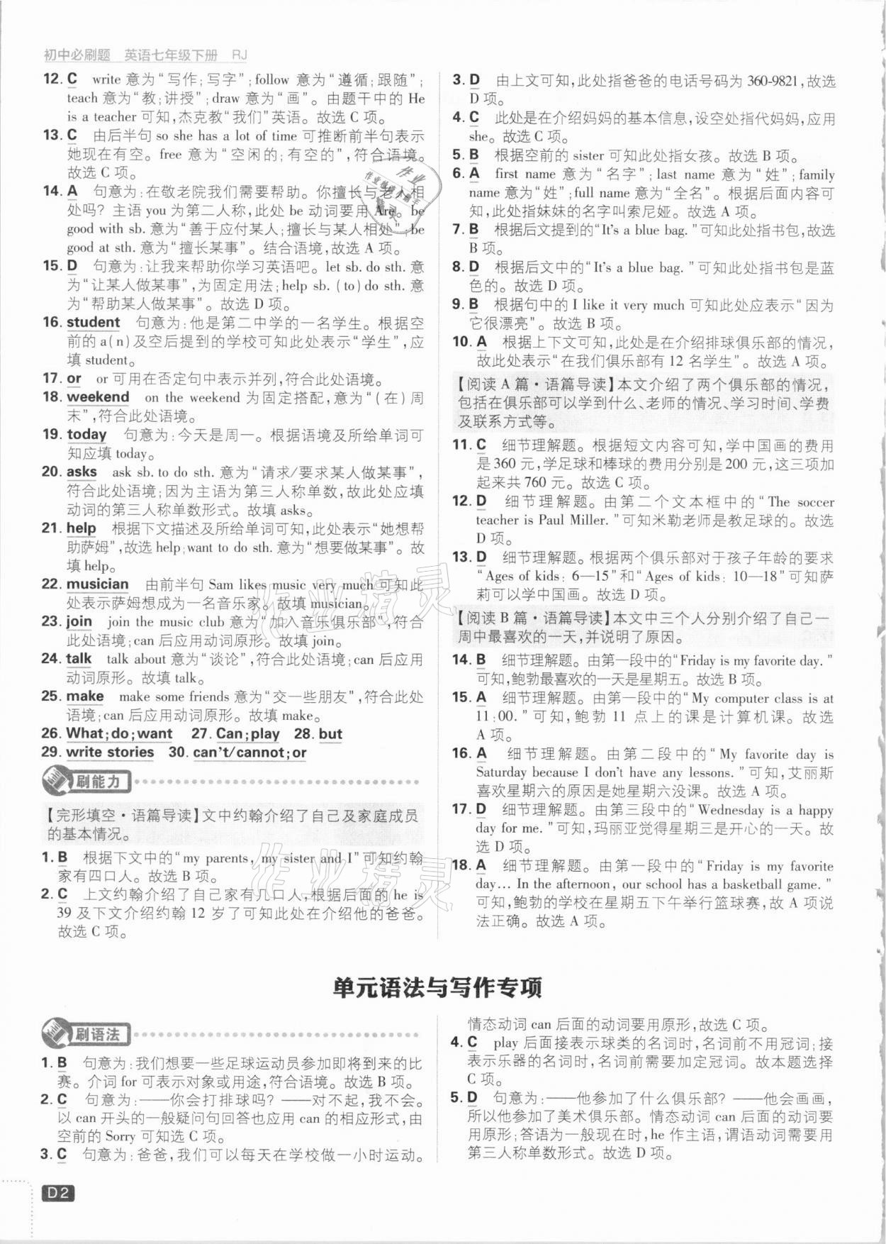 2021年初中必刷題七年級(jí)英語下冊(cè)人教版 參考答案第2頁