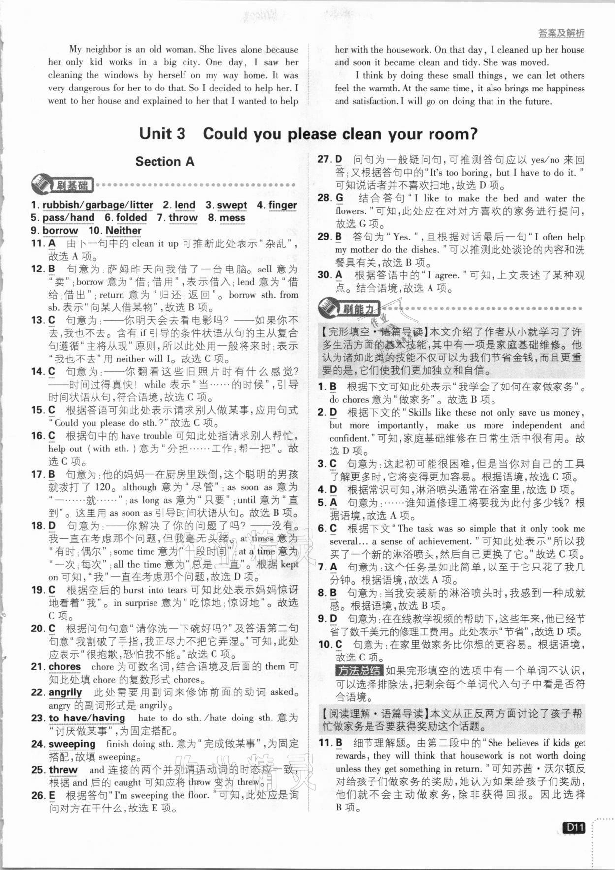 2021年初中必刷題八年級(jí)英語(yǔ)下冊(cè)人教版 參考答案第11頁(yè)