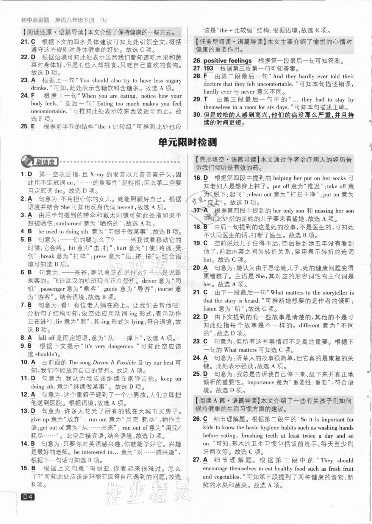 2021年初中必刷题八年级英语下册人教版 参考答案第4页