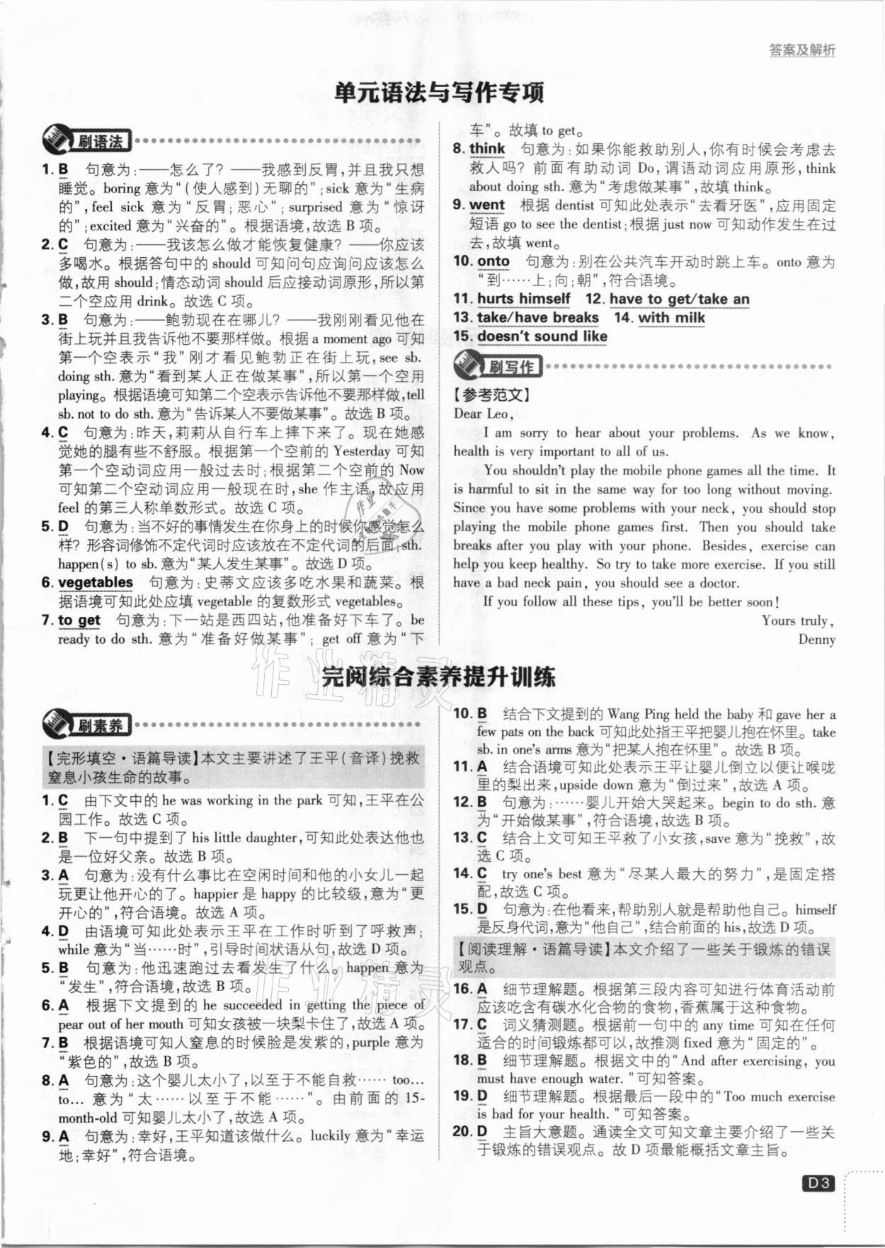 2021年初中必刷題八年級英語下冊人教版 參考答案第3頁