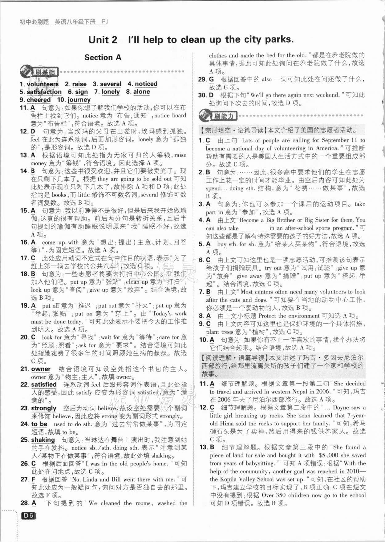 2021年初中必刷題八年級(jí)英語下冊(cè)人教版 參考答案第6頁