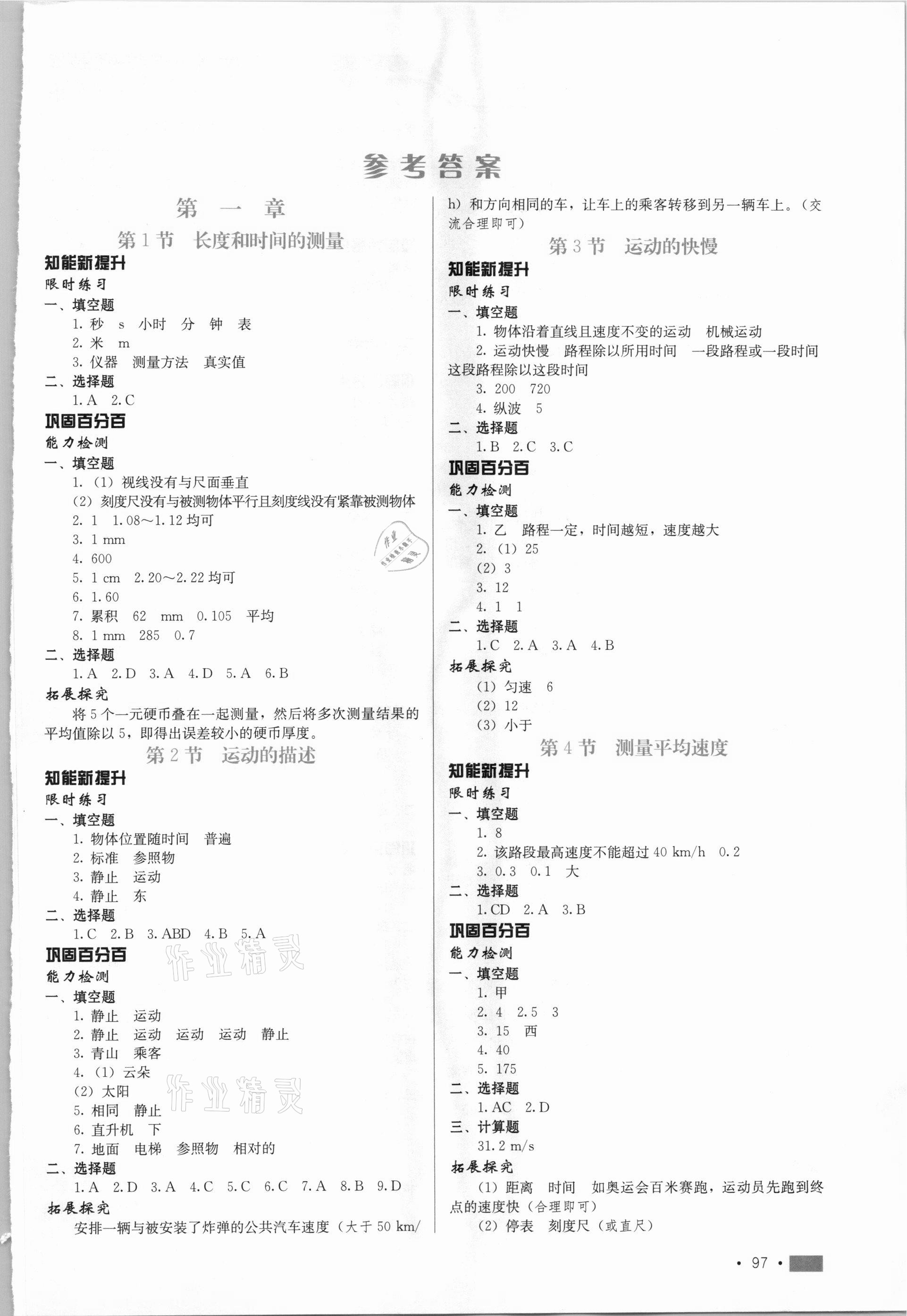 2020年练习新方案八年级物理上册人教版提升版 第1页