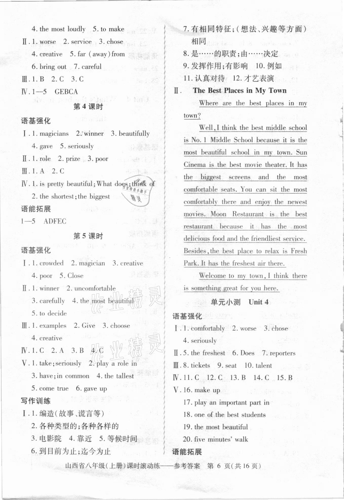 2020年激情英語初中同步課時(shí)滾動(dòng)練八年級上冊人教版山西專用 參考答案第6頁