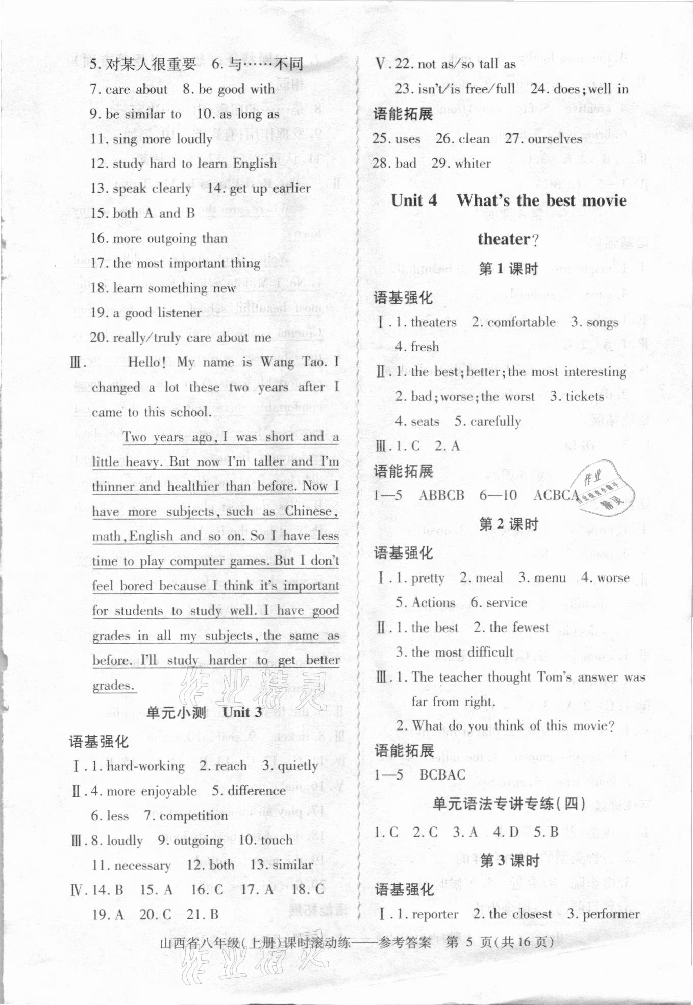 2020年激情英語初中同步課時滾動練八年級上冊人教版山西專用 參考答案第5頁