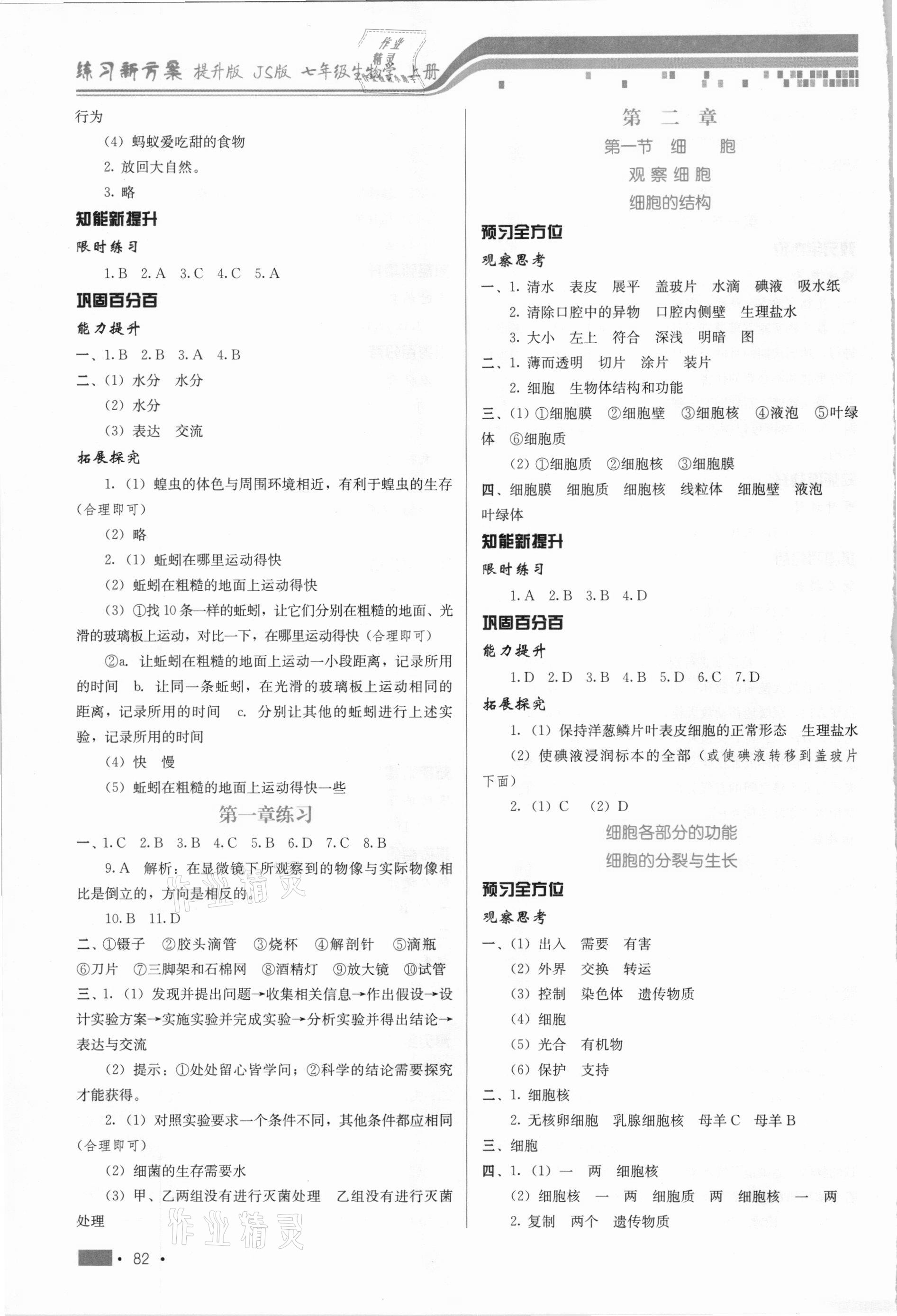 2020年练习新方案七年级生物上册冀少版提升版 第2页