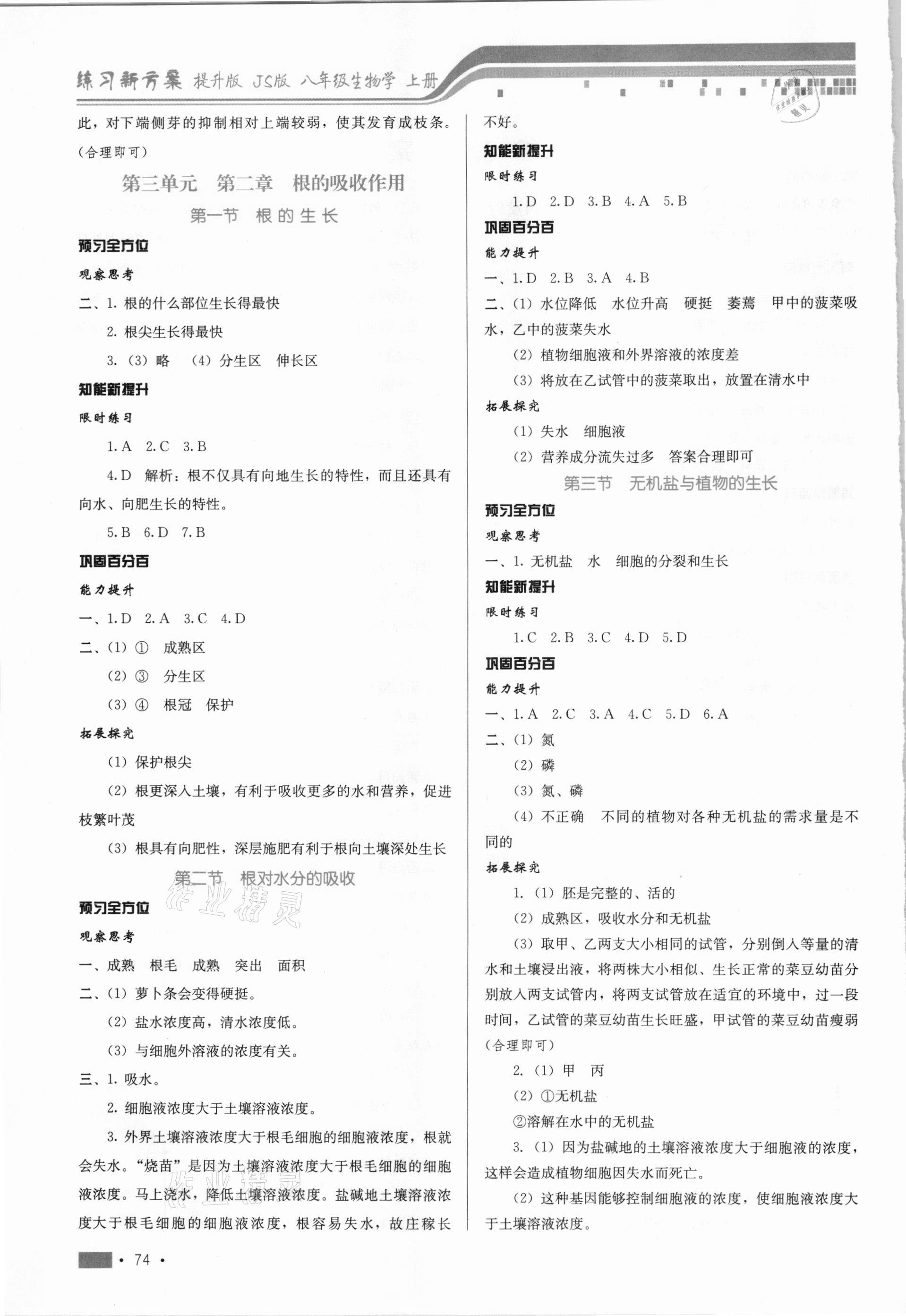 2020年練習(xí)新方案八年級生物上冊冀少版提升版 第2頁