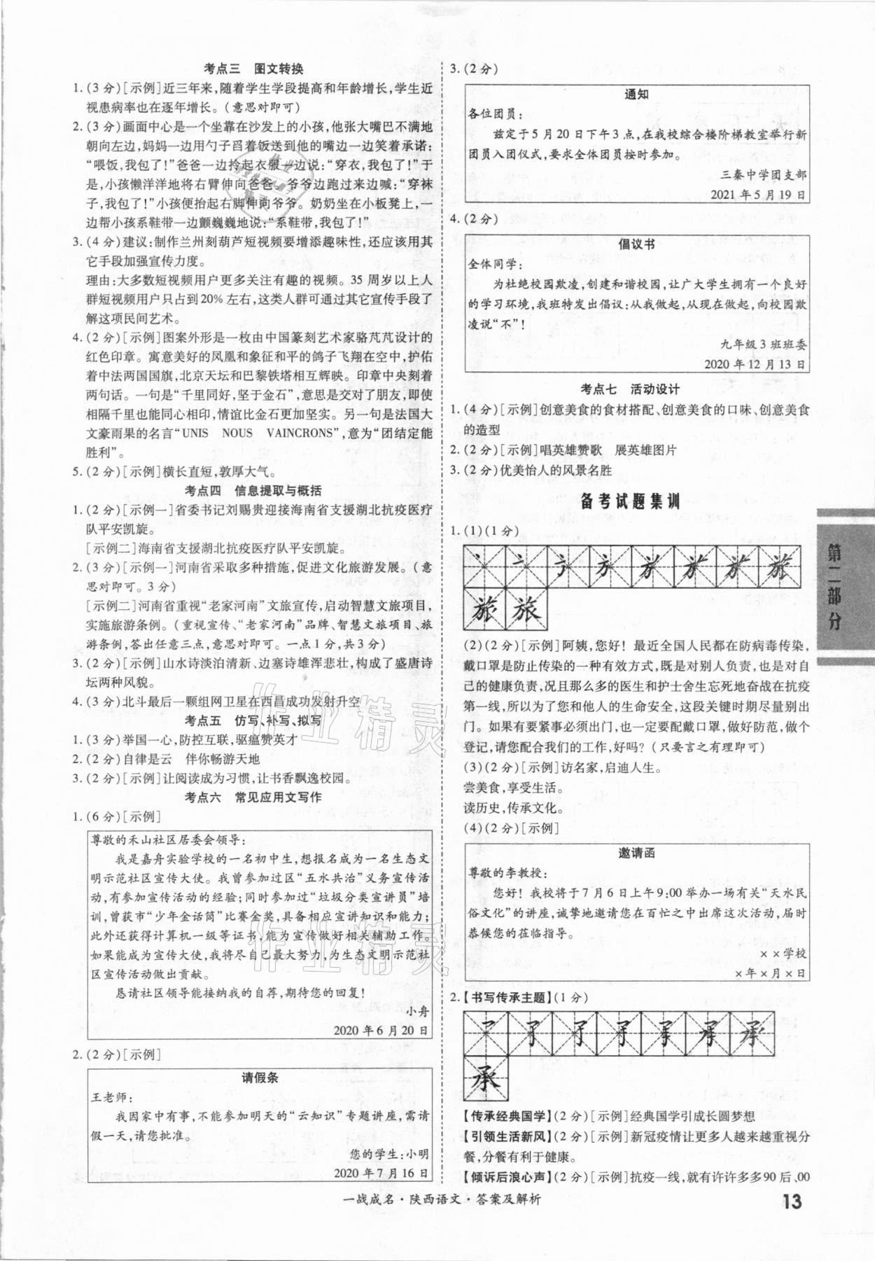 2021年一戰(zhàn)成名考前新方案語(yǔ)文陜西專(zhuān)版 第13頁(yè)