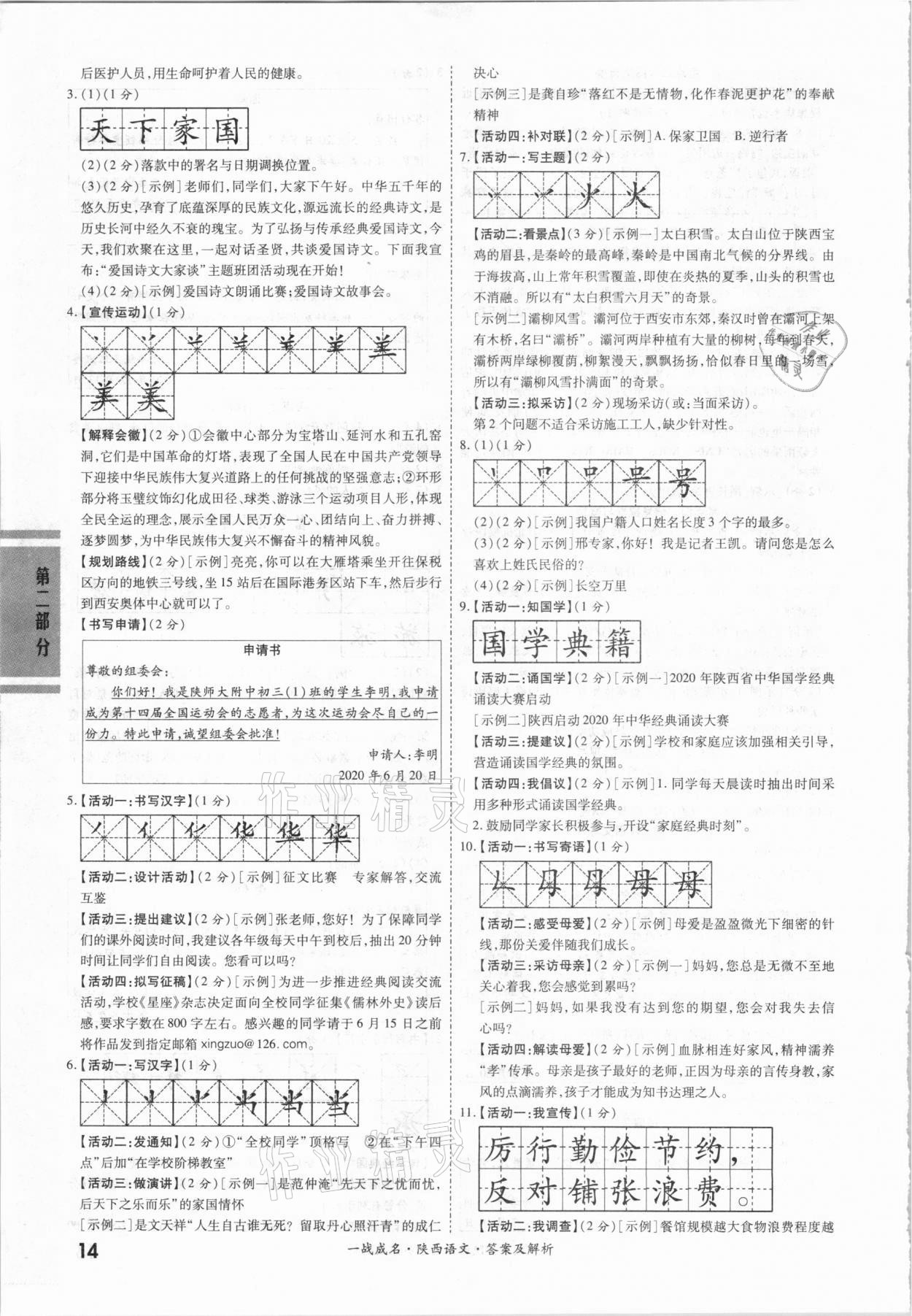 2021年一戰(zhàn)成名考前新方案語(yǔ)文陜西專版 第14頁(yè)