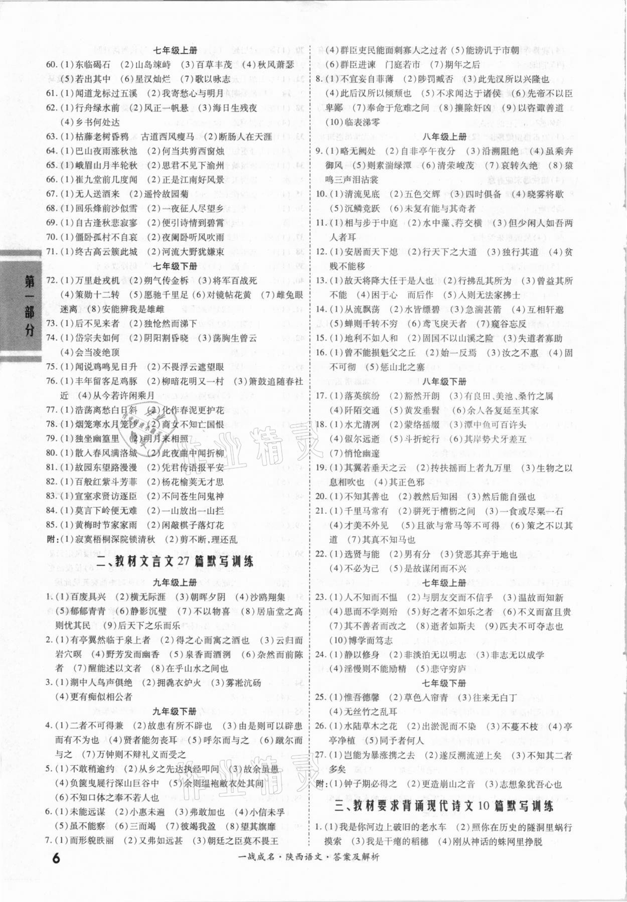 2021年一戰(zhàn)成名考前新方案語文陜西專版 第6頁