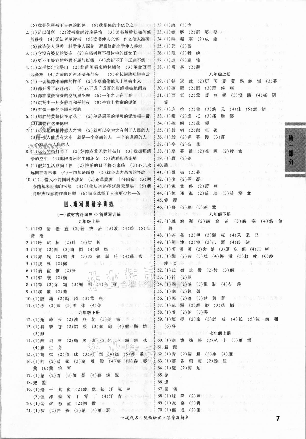 2021年一戰(zhàn)成名考前新方案語文陜西專版 第7頁