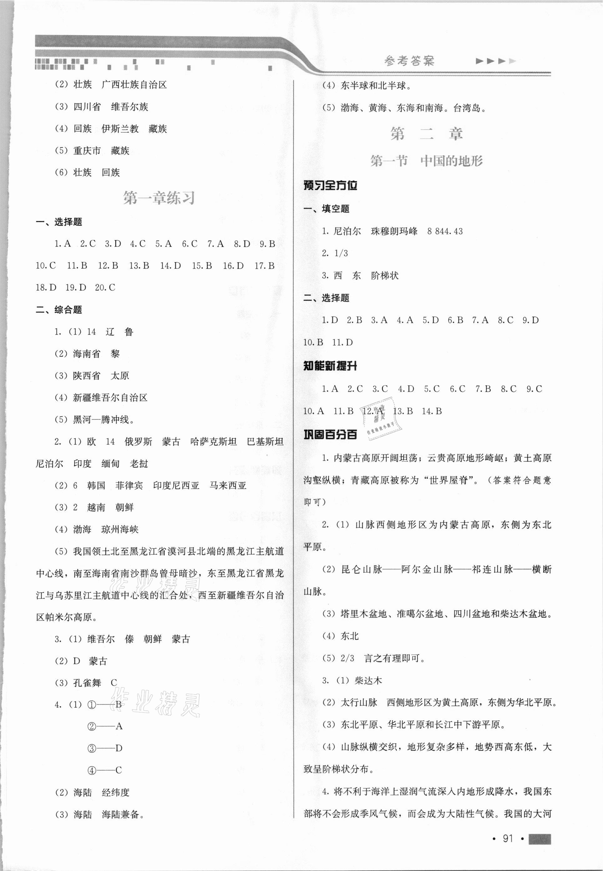 2020年練習(xí)新方案八年級(jí)地理上冊(cè)湘教版提升版 第3頁