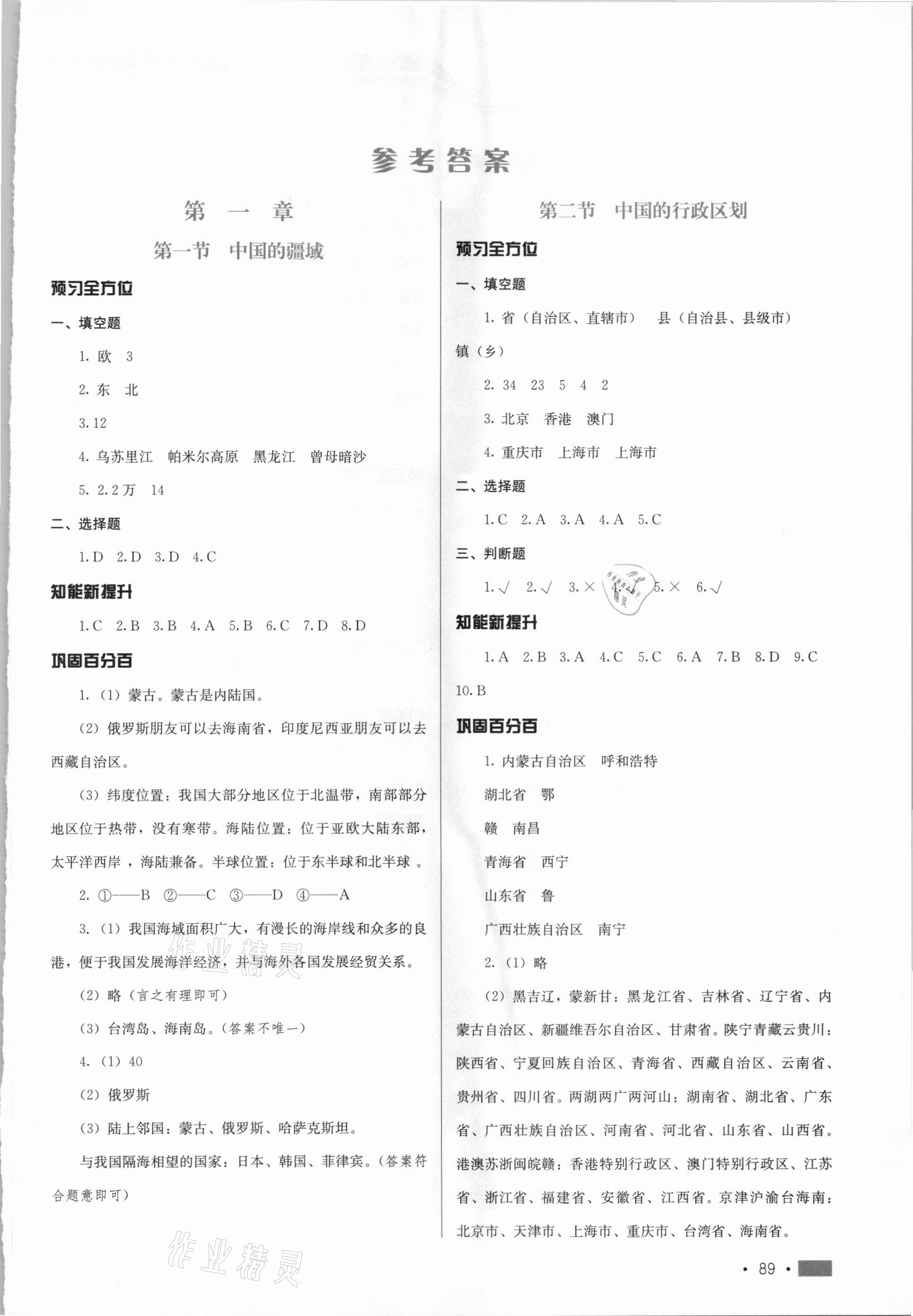 2020年練習(xí)新方案八年級(jí)地理上冊(cè)湘教版提升版 第1頁(yè)