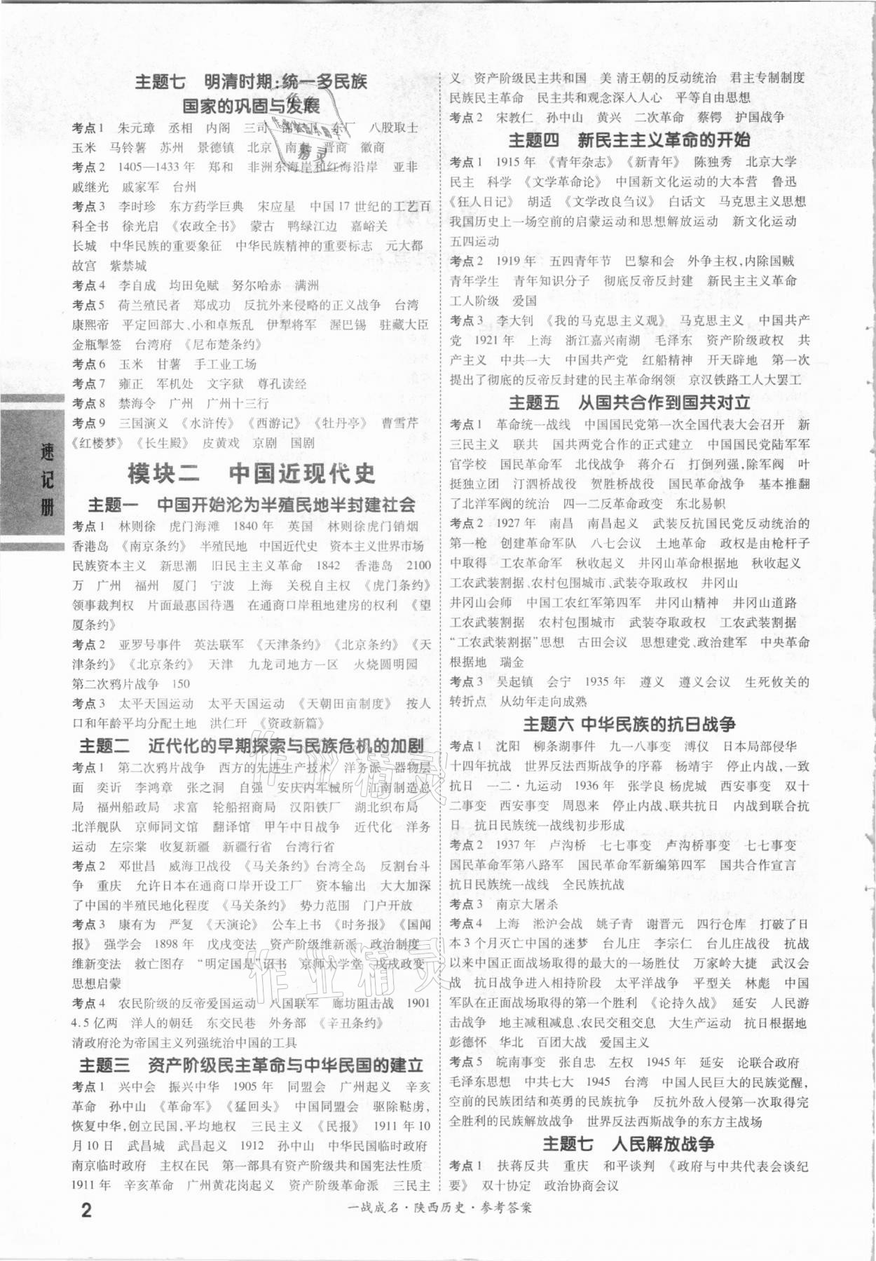 2021年一战成名考前新方案历史陕西专版 第2页