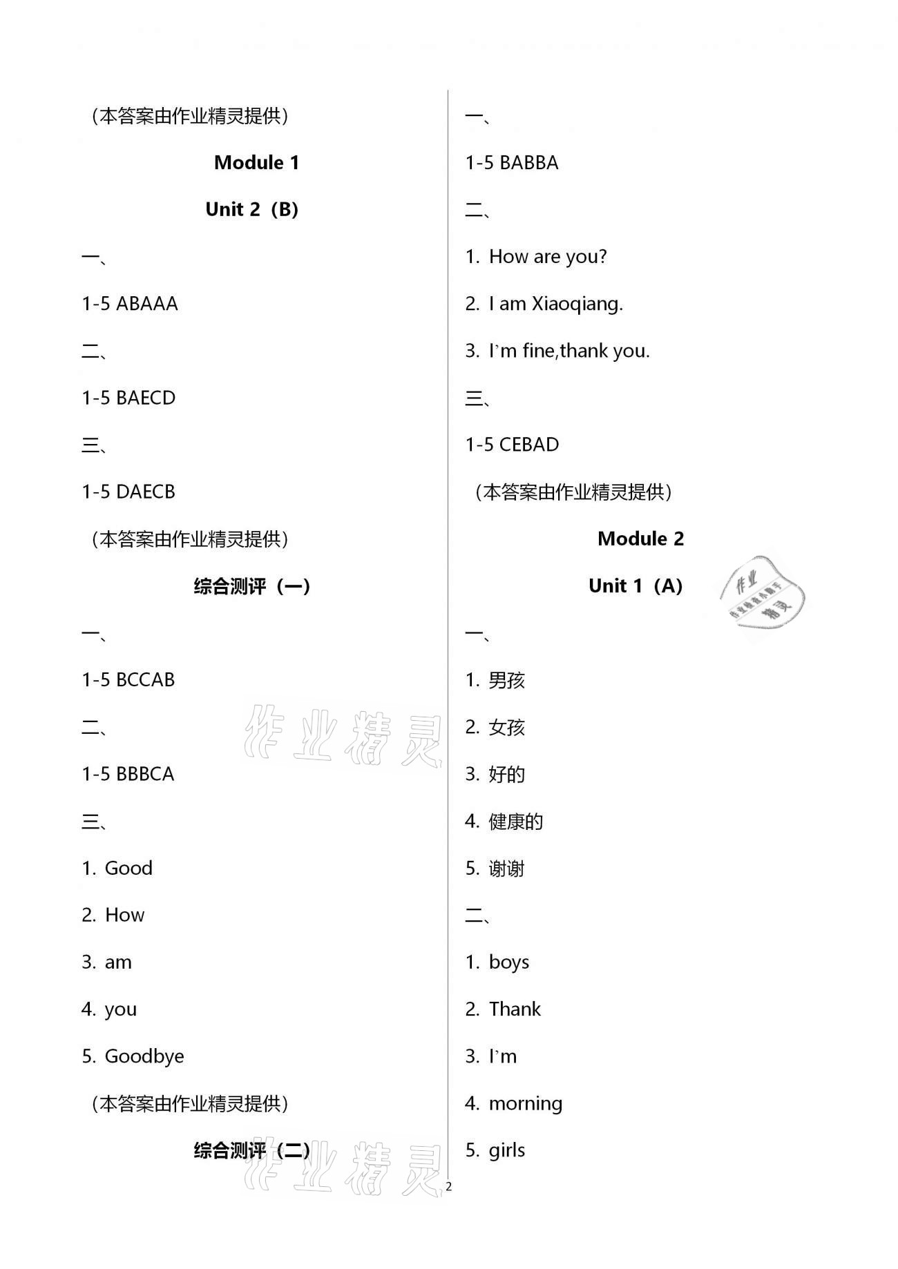 2020年高分突破創(chuàng)優(yōu)100三年級英語上冊外研版 第2頁