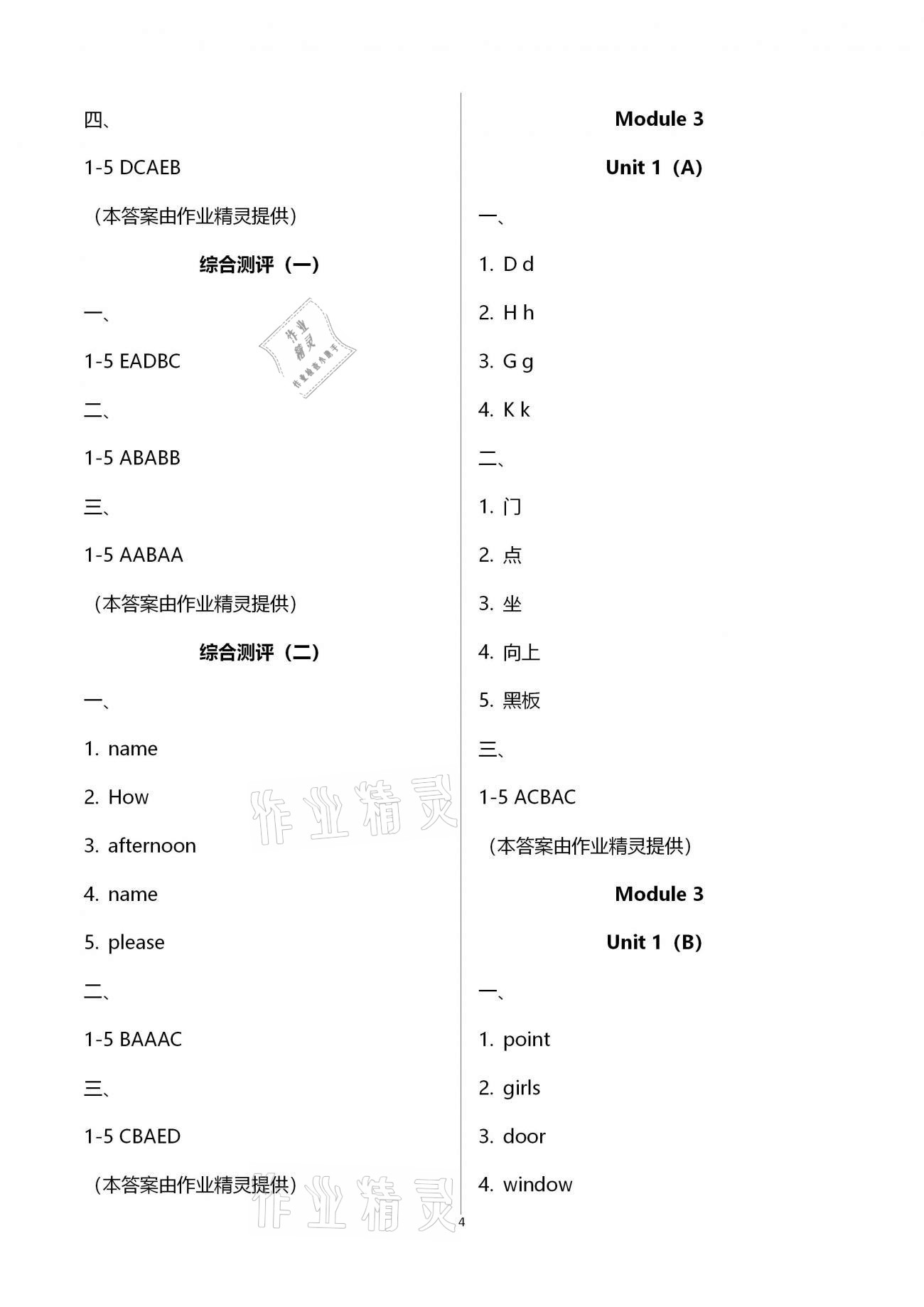 2020年高分突破創(chuàng)優(yōu)100三年級英語上冊外研版 第4頁