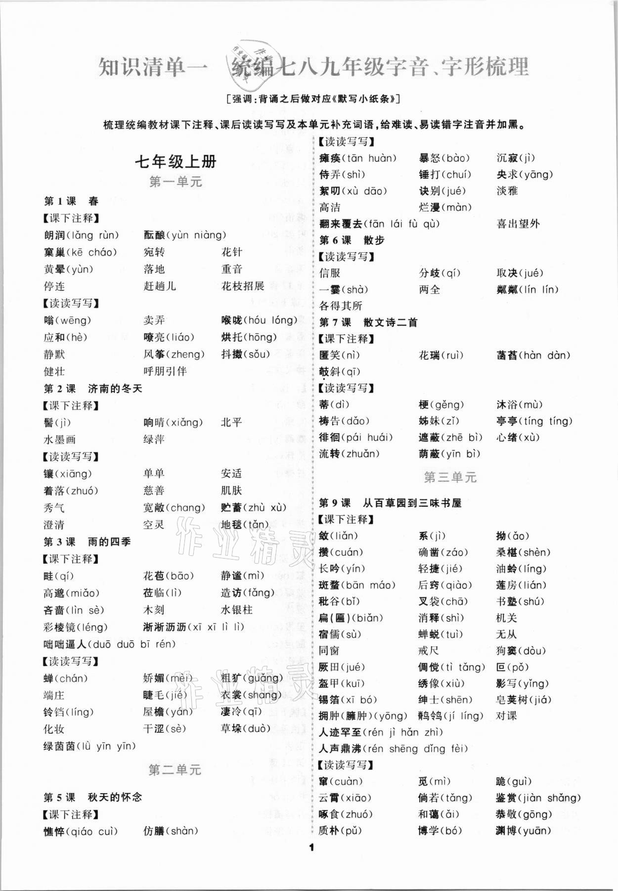 2021年中考高高手語文 參考答案第1頁