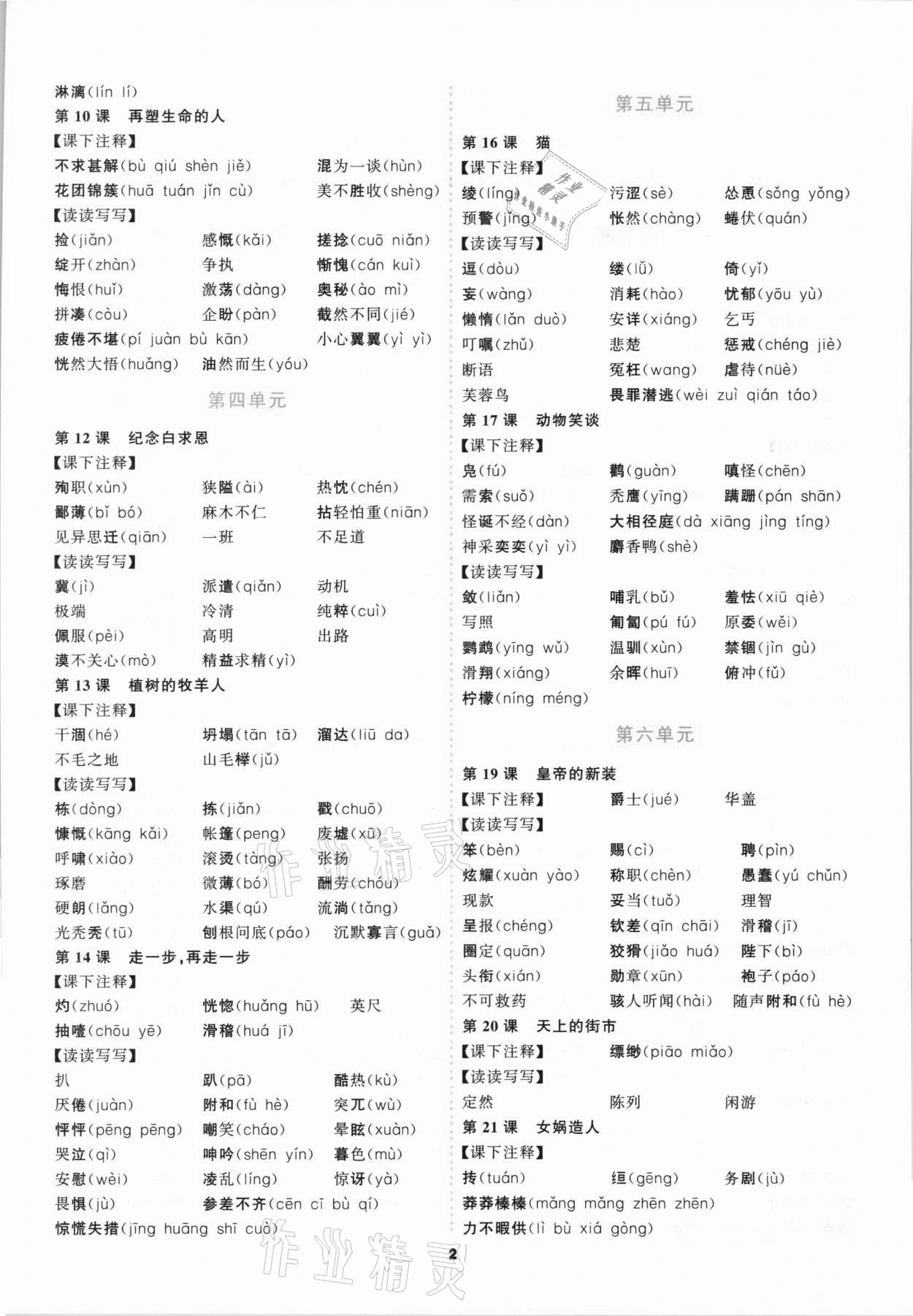 2021年中考高高手语文 参考答案第2页