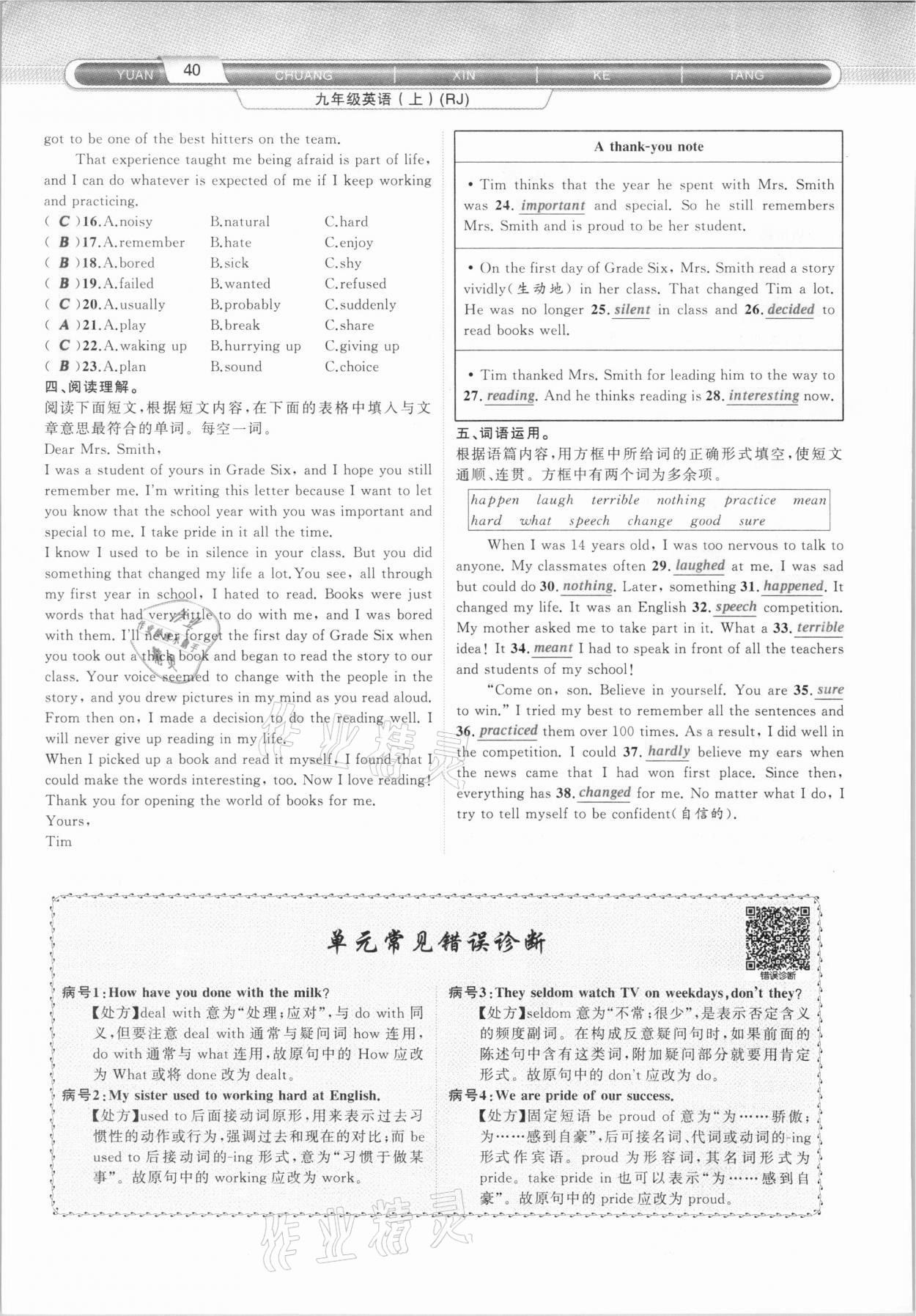 2020年原創(chuàng)新課堂九年級(jí)英語(yǔ)上冊(cè)人教版山西專版 參考答案第40頁(yè)