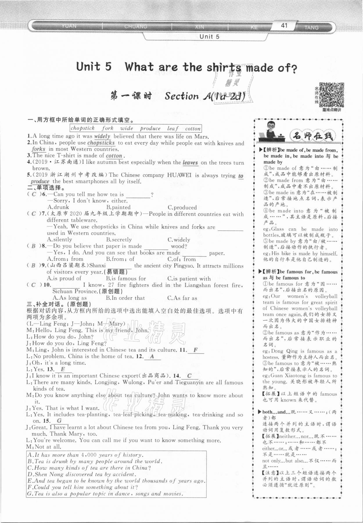 2020年原創(chuàng)新課堂九年級(jí)英語(yǔ)上冊(cè)人教版山西專(zhuān)版 參考答案第41頁(yè)