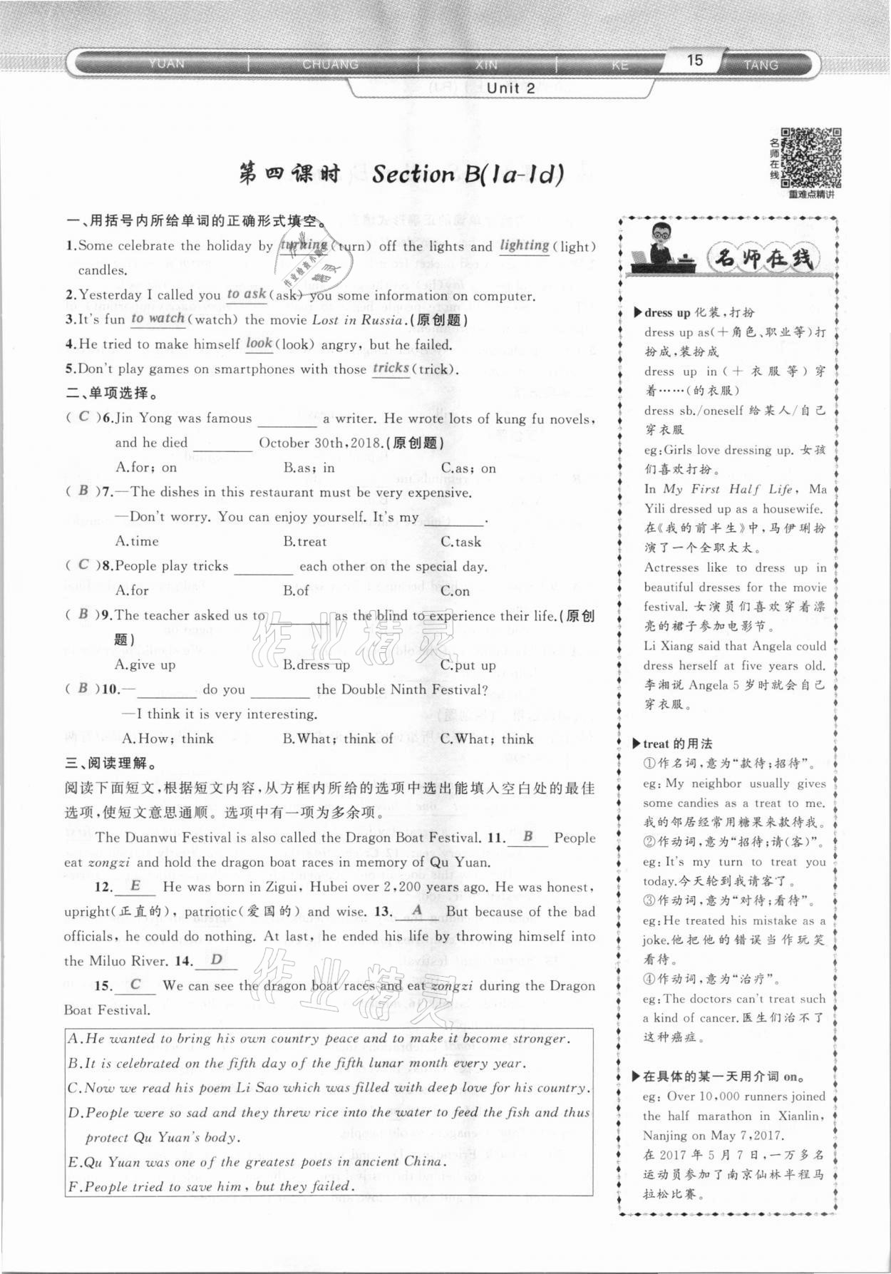 2020年原創(chuàng)新課堂九年級英語上冊人教版山西專版 參考答案第15頁