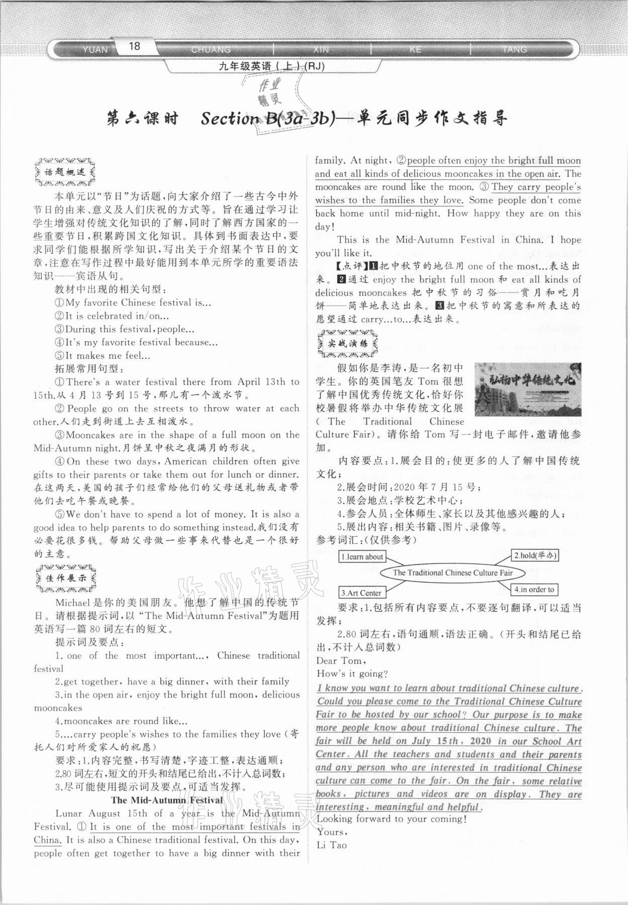 2020年原創(chuàng)新課堂九年級(jí)英語上冊(cè)人教版山西專版 參考答案第18頁