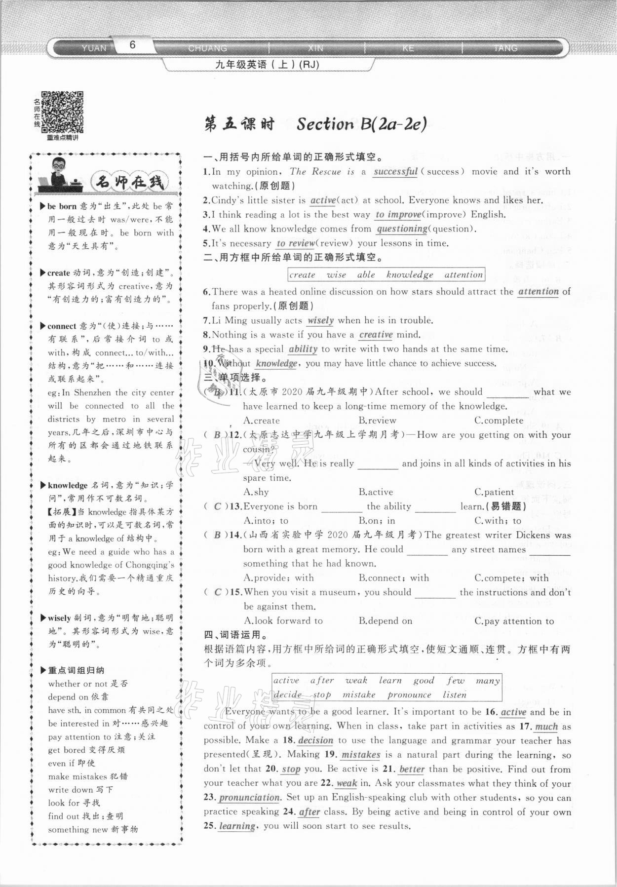 2020年原創(chuàng)新課堂九年級英語上冊人教版山西專版 參考答案第6頁