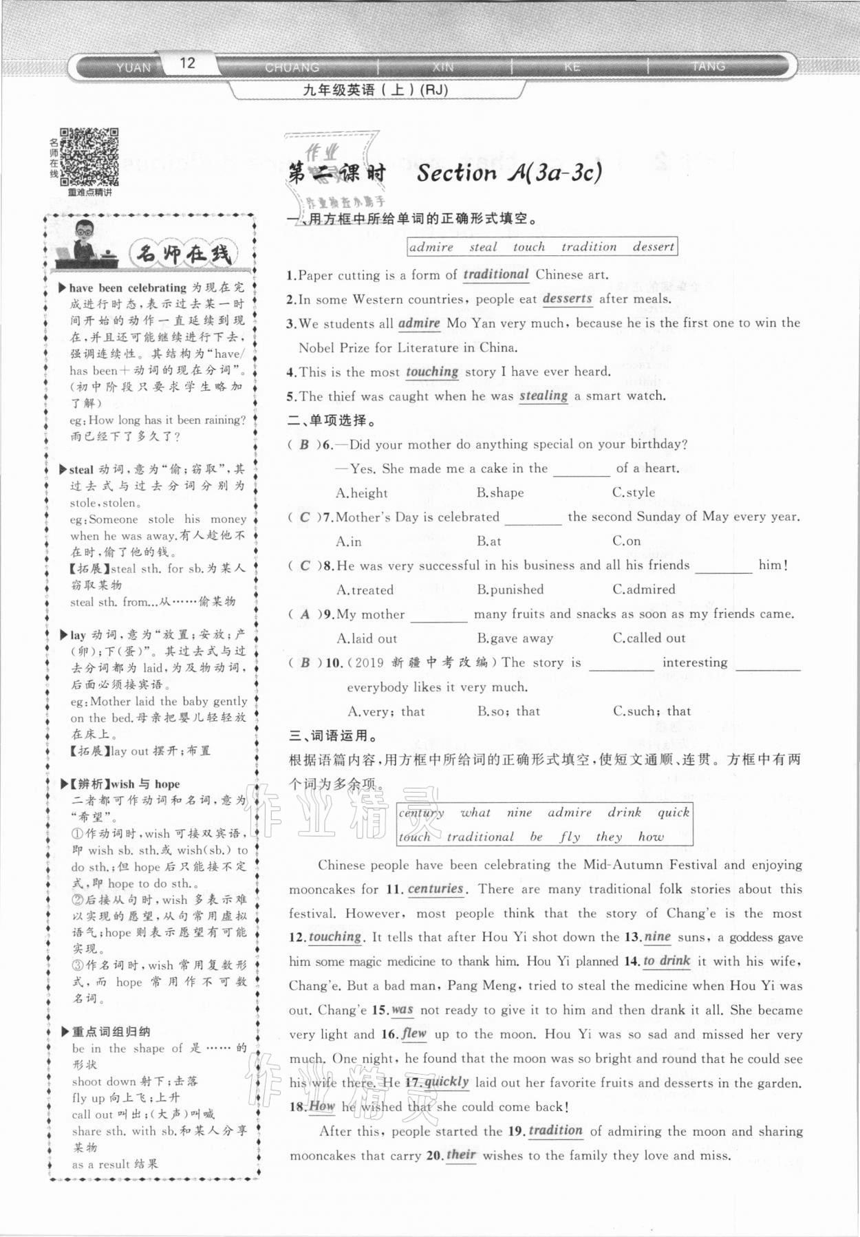 2020年原創(chuàng)新課堂九年級(jí)英語(yǔ)上冊(cè)人教版山西專版 參考答案第12頁(yè)