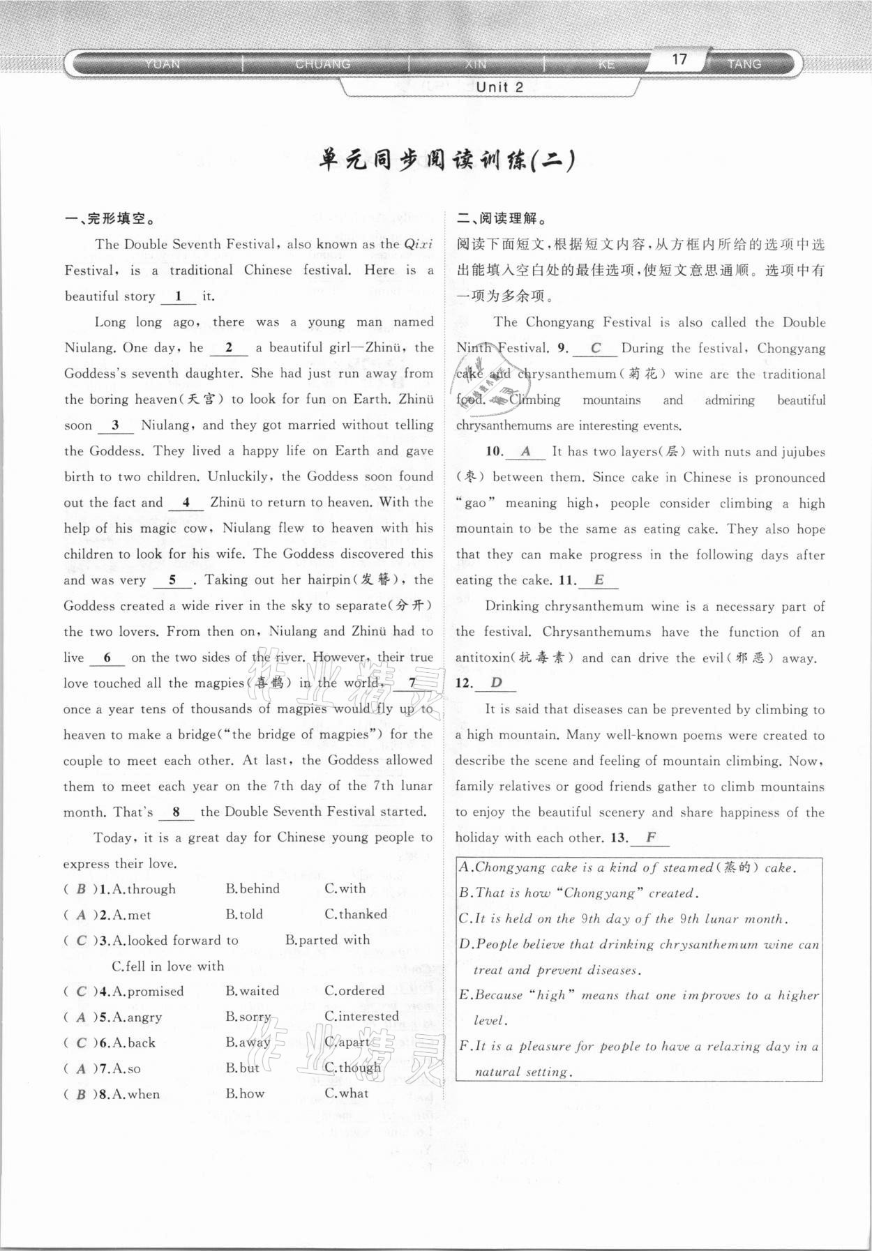 2020年原創(chuàng)新課堂九年級英語上冊人教版山西專版 參考答案第17頁